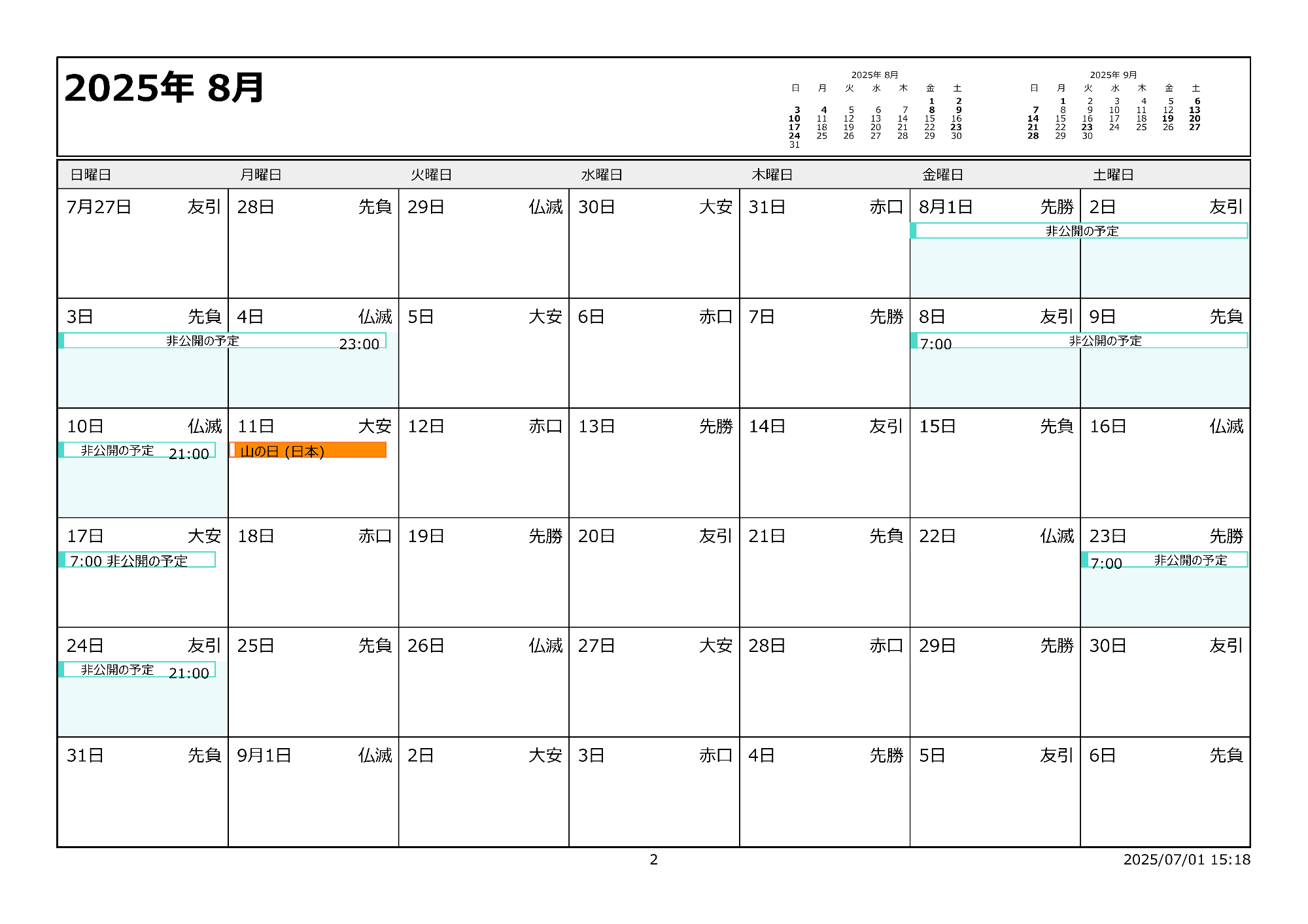 令和7年8月イベントカレンダー