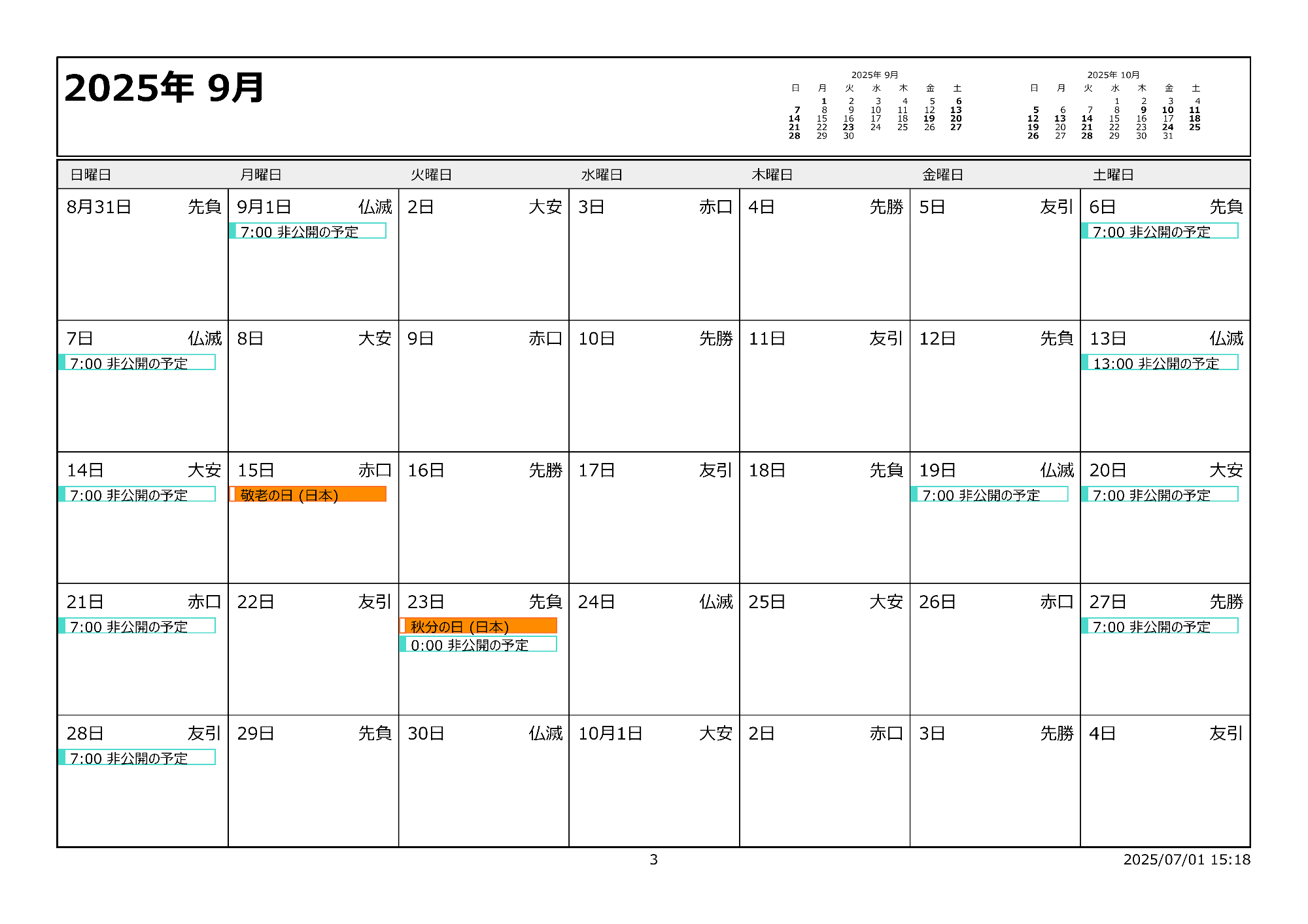 令和7年9月イベントカレンダー