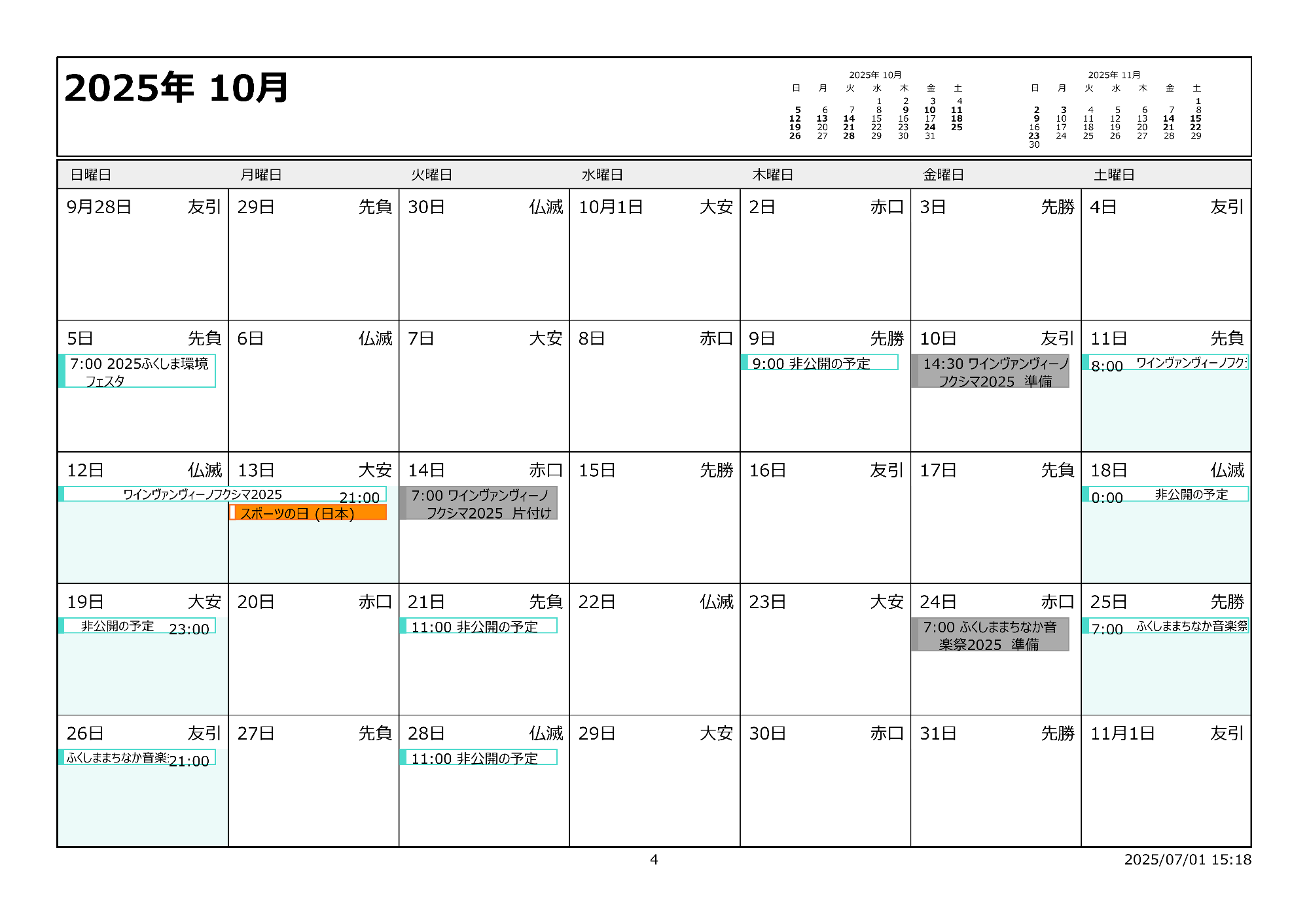 令和7年10月イベントカレンダー