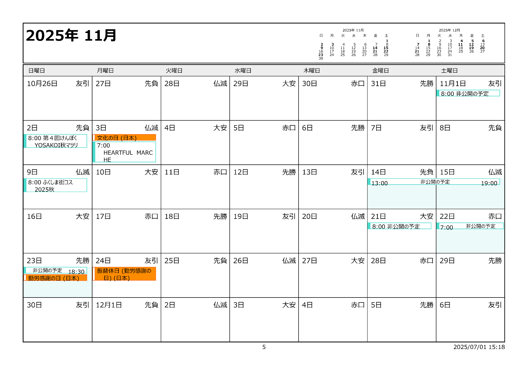 令和7年11月イベントカレンダー