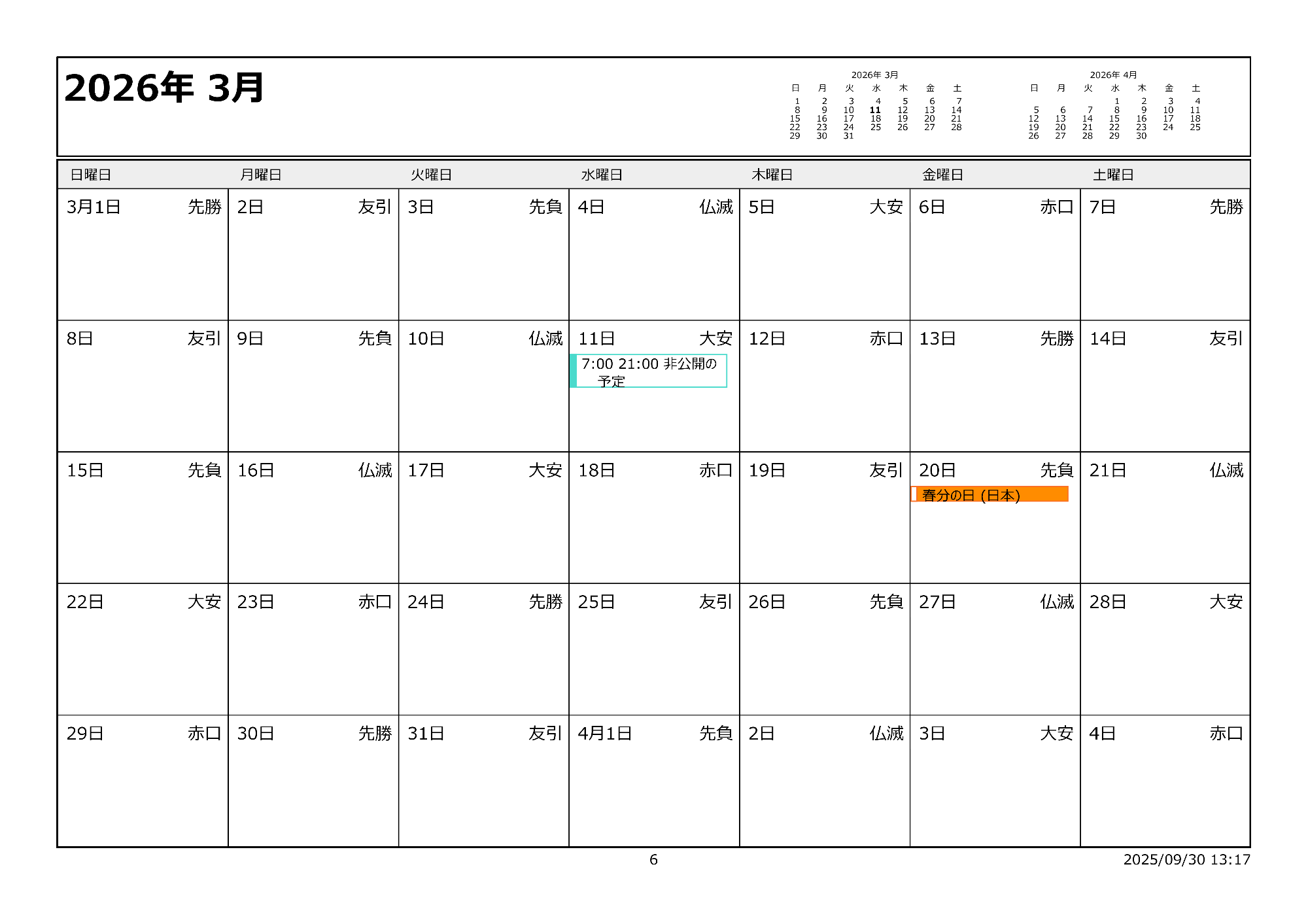 令和8年3月イベントカレンダー