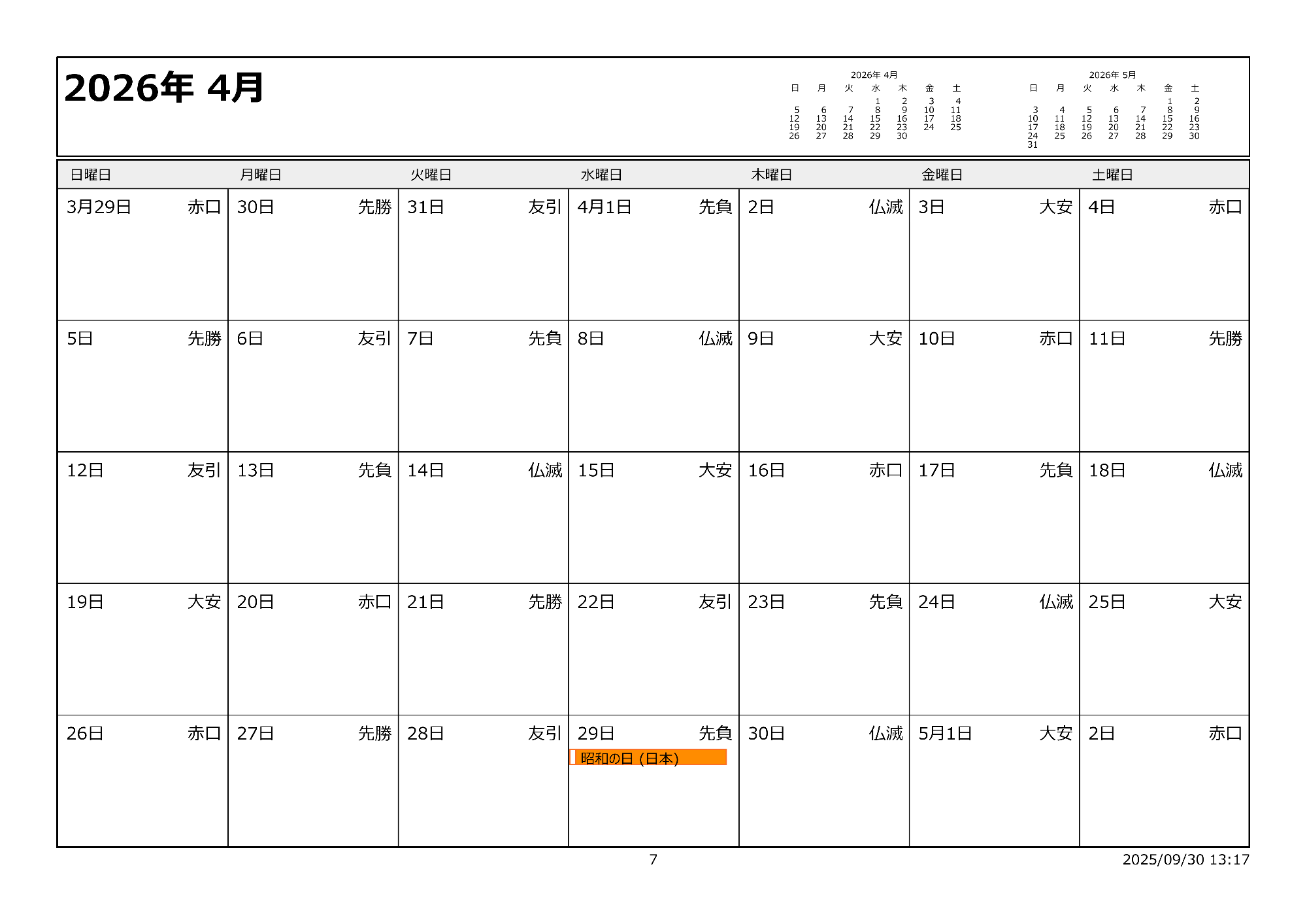 令和8年4月イベントカレンダー
