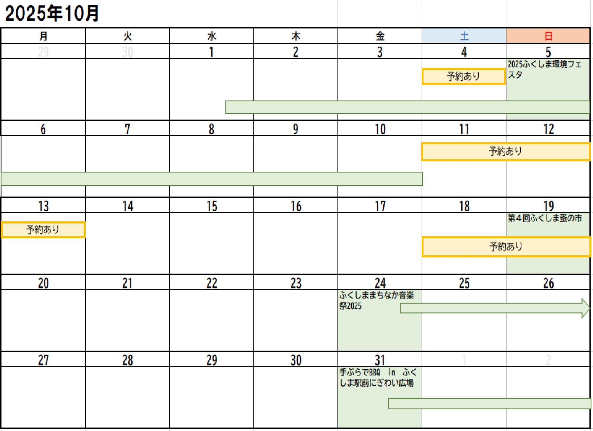令和7年10月イベント予約カレンダー