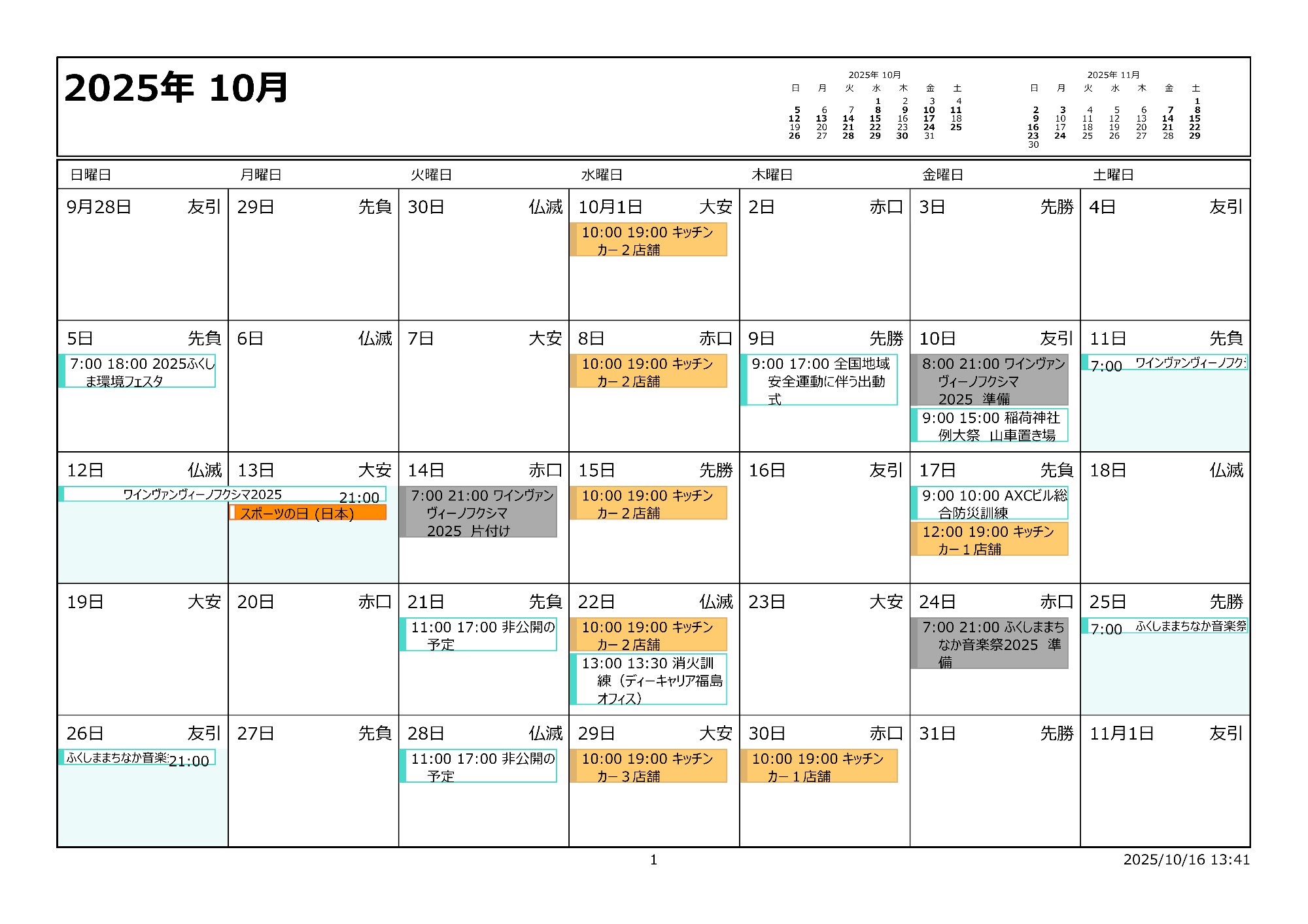 令和7年10月イベントカレンダー