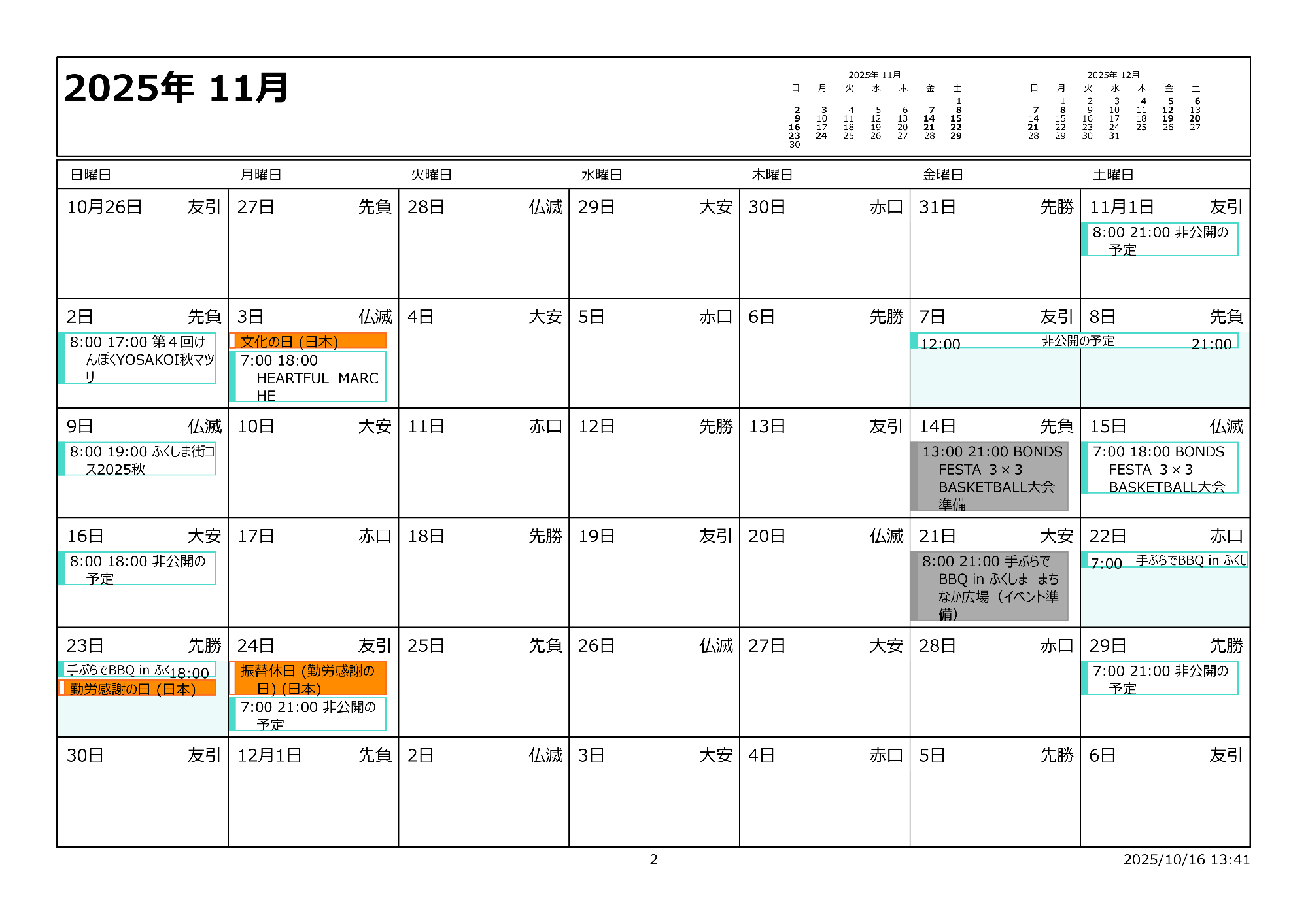 令和7年11月イベントカレンダー