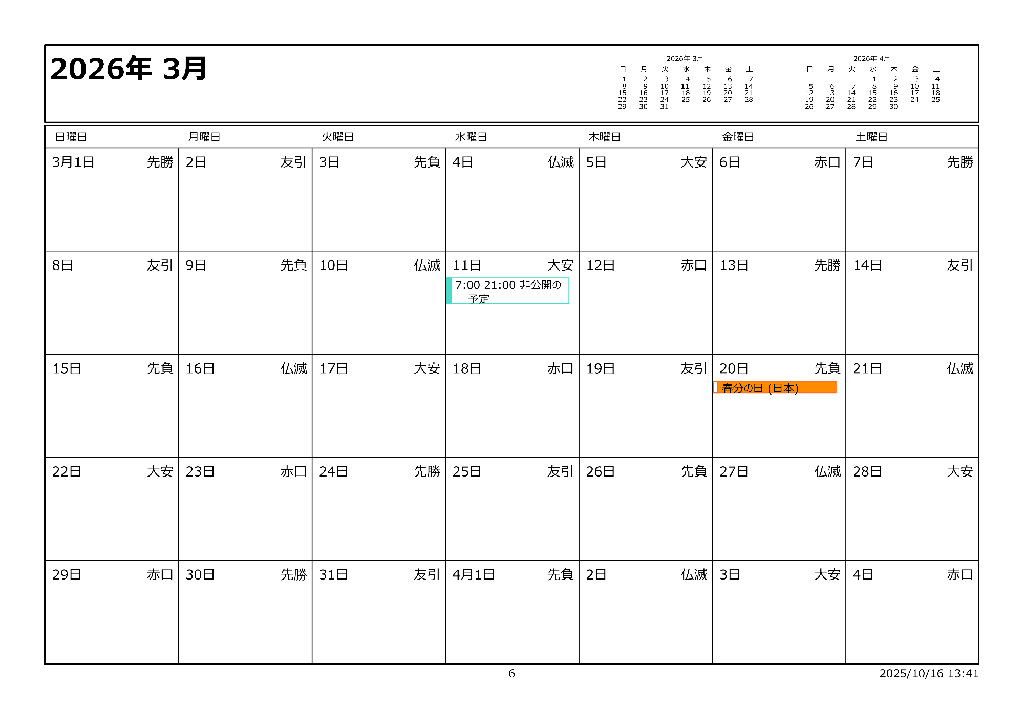 令和8年3月イベントカレンダー