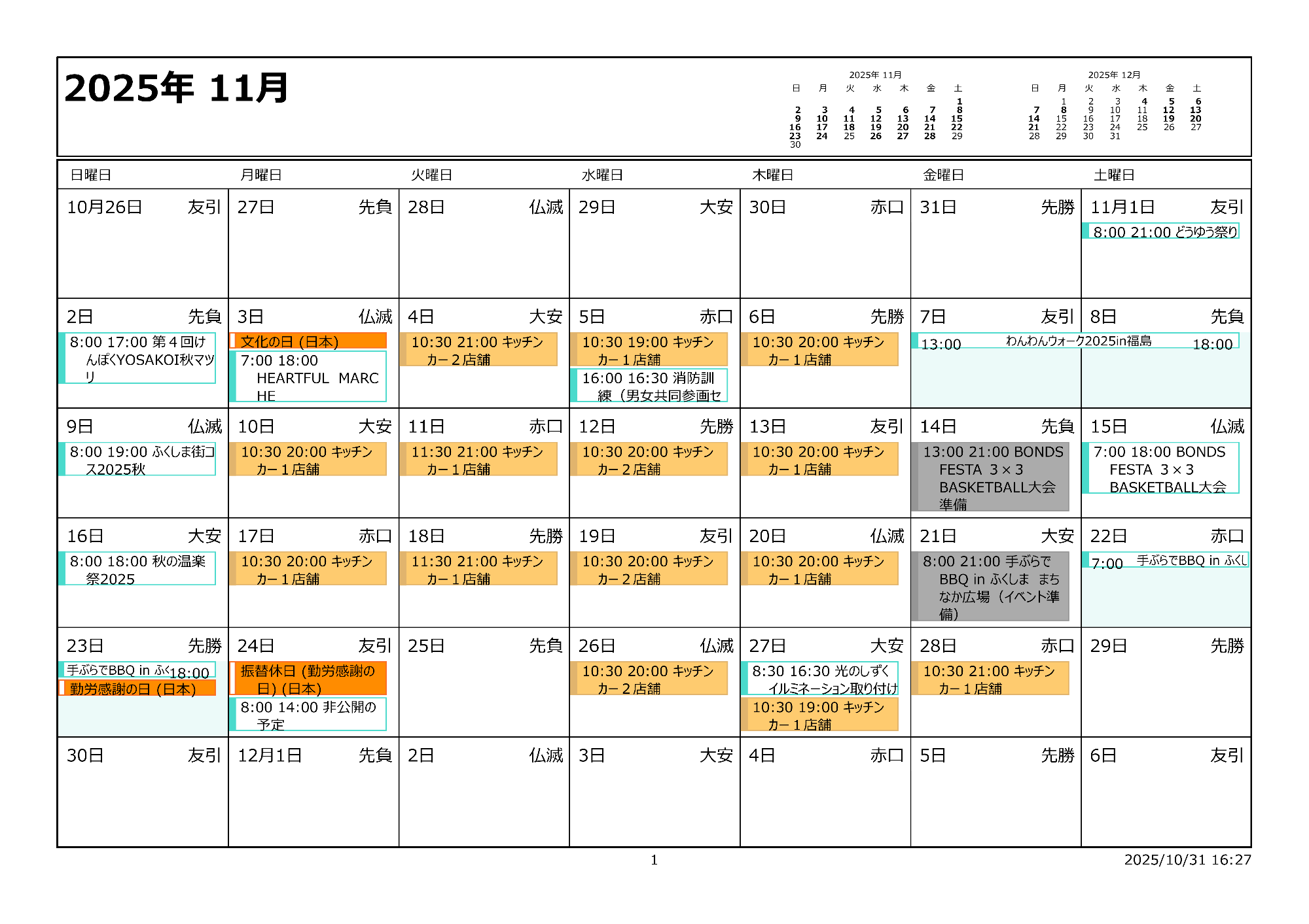 令和7年11月イベントカレンダー