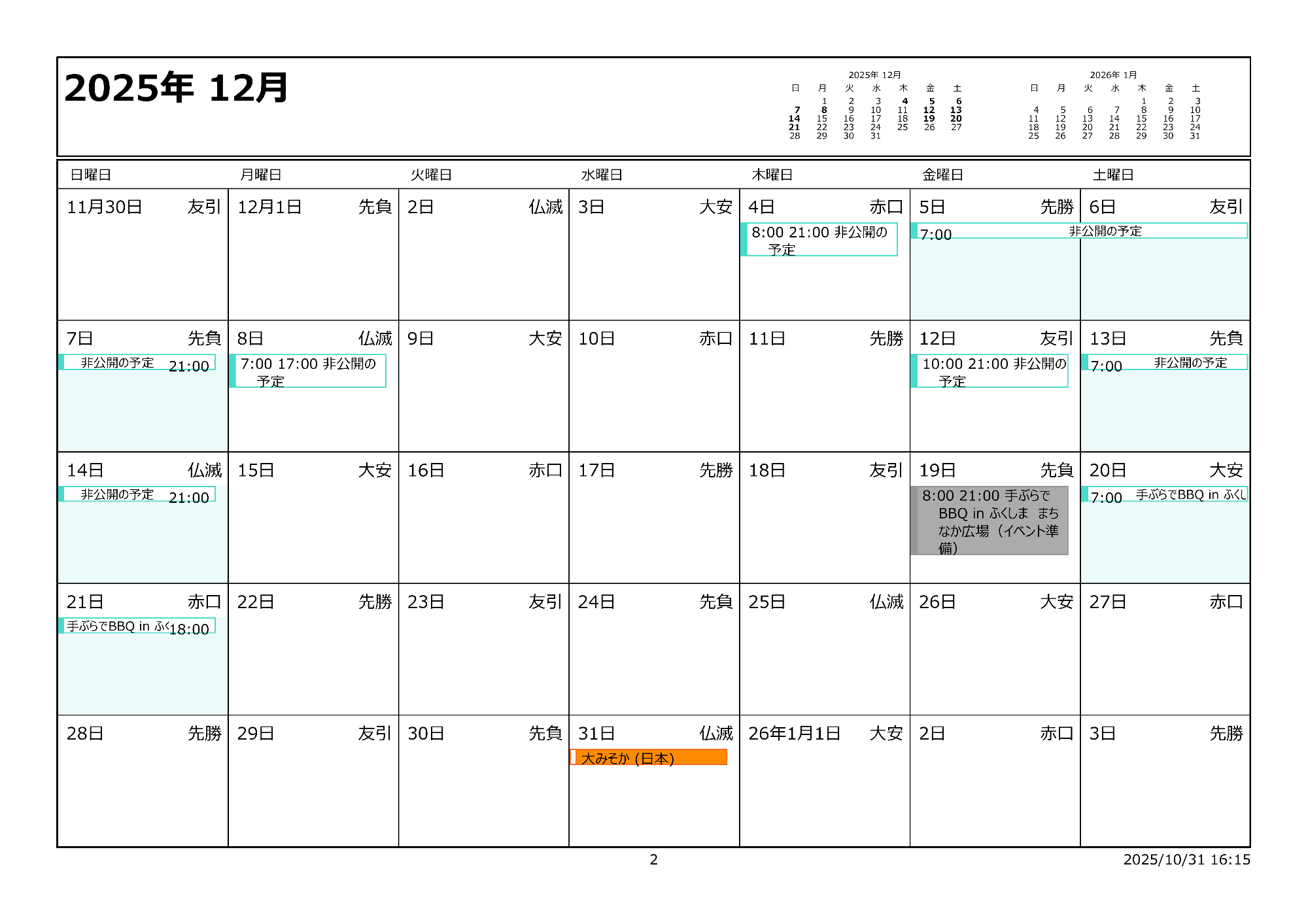 令和7年12月イベントカレンダー