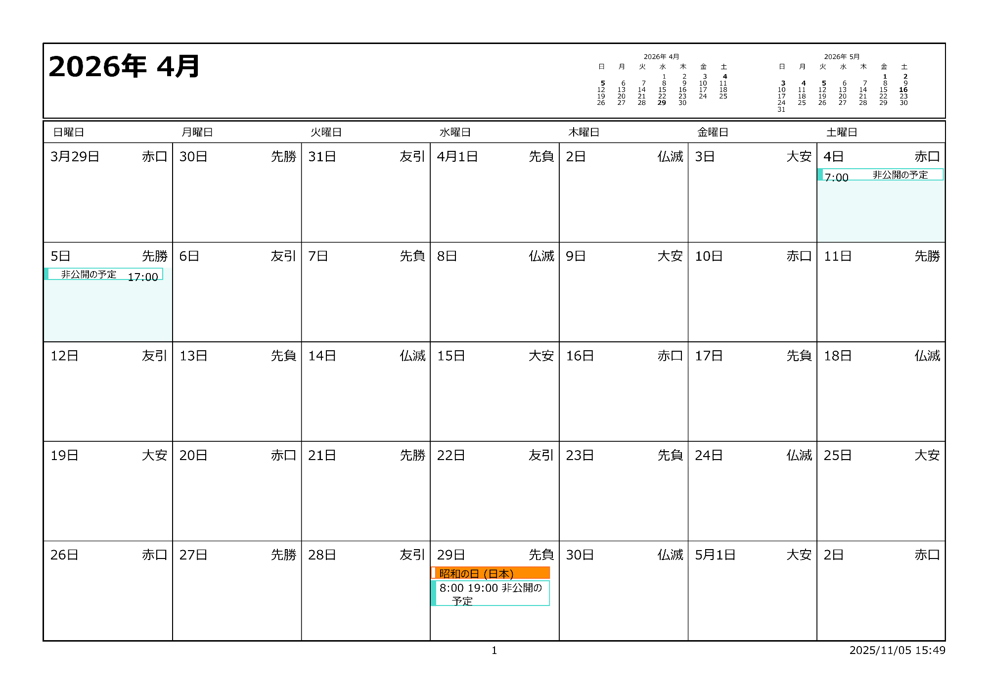 令和8年4月イベントカレンダー