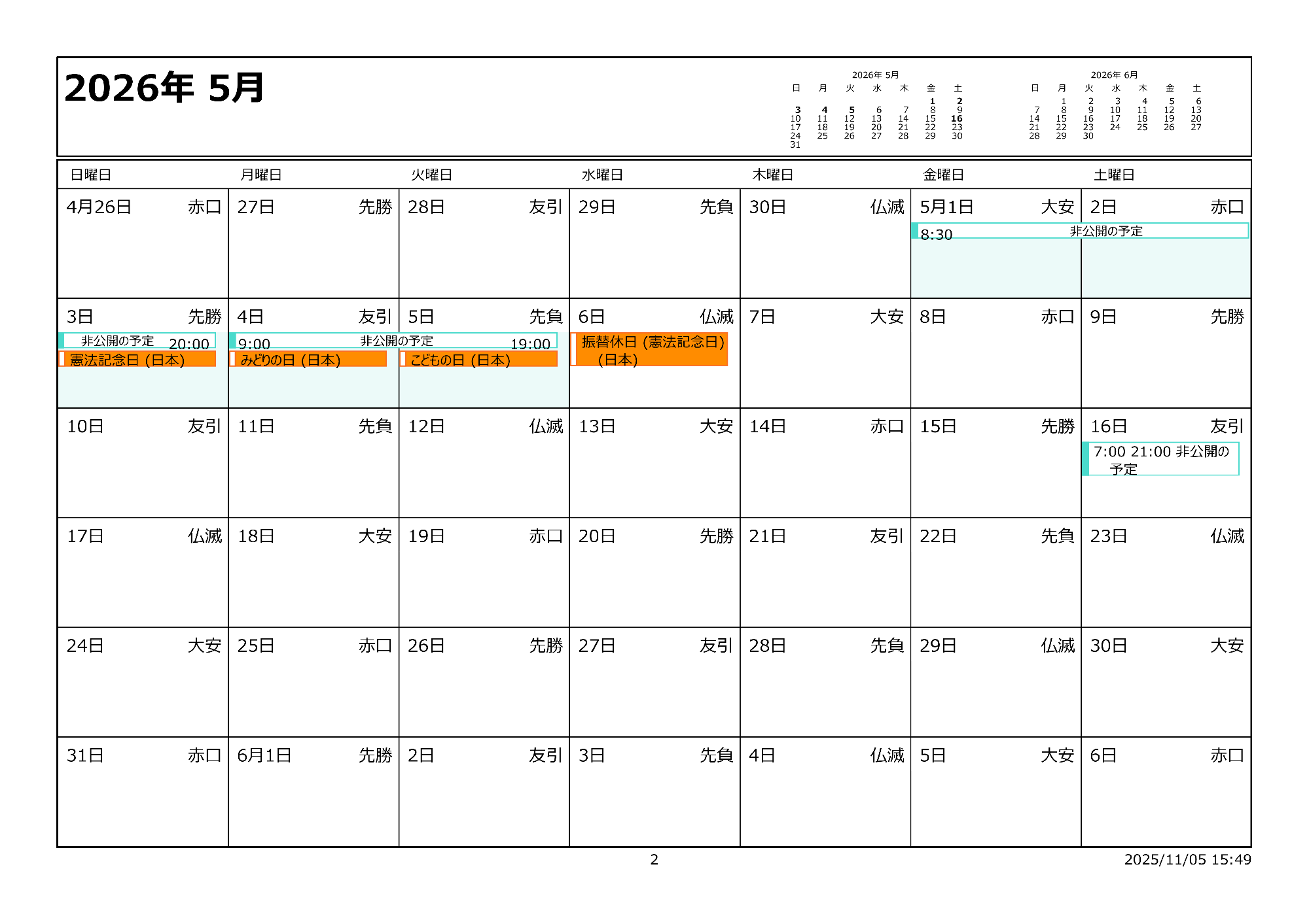 令和8年5月イベントカレンダー