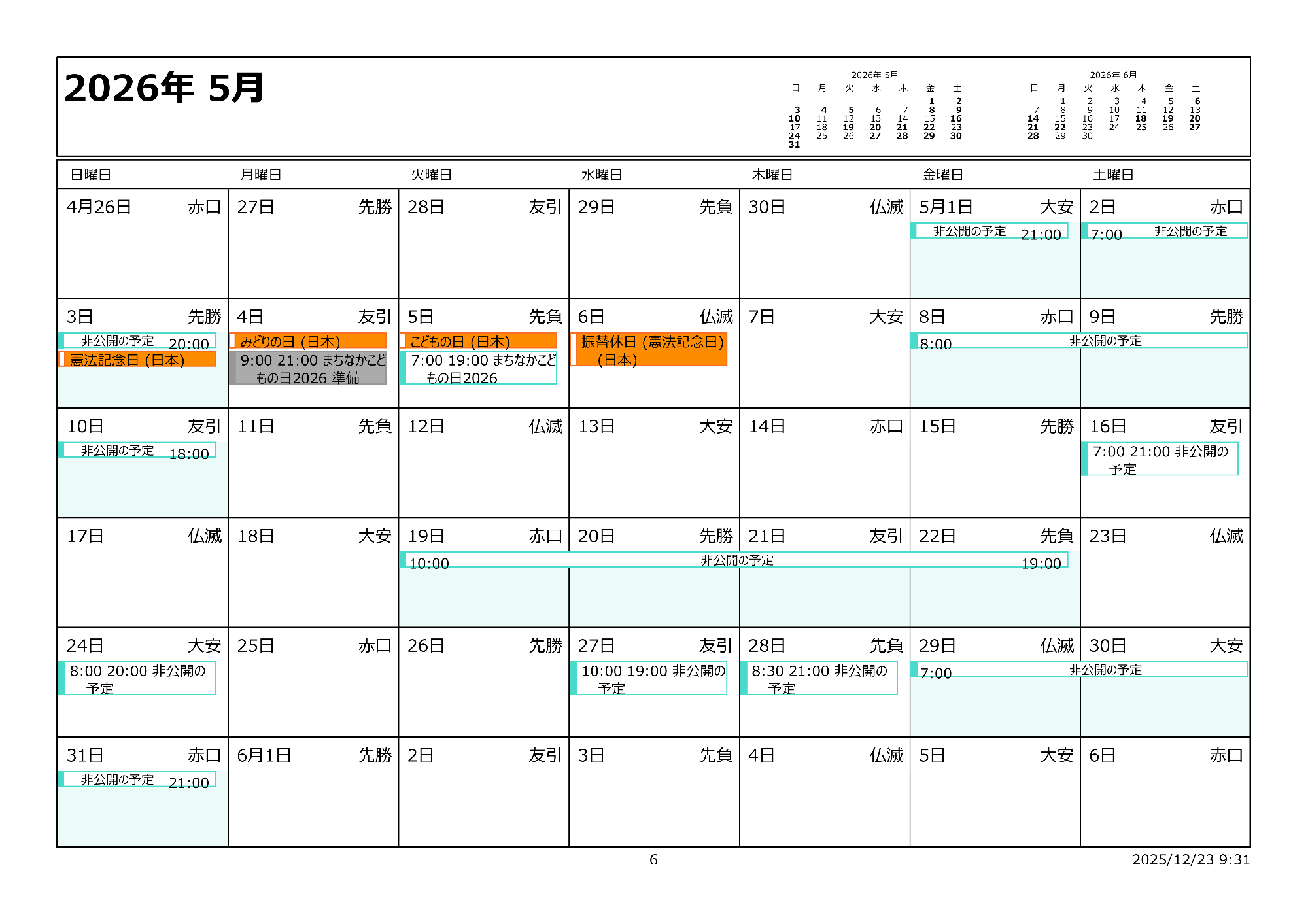 令和8年5月イベントカレンダー
