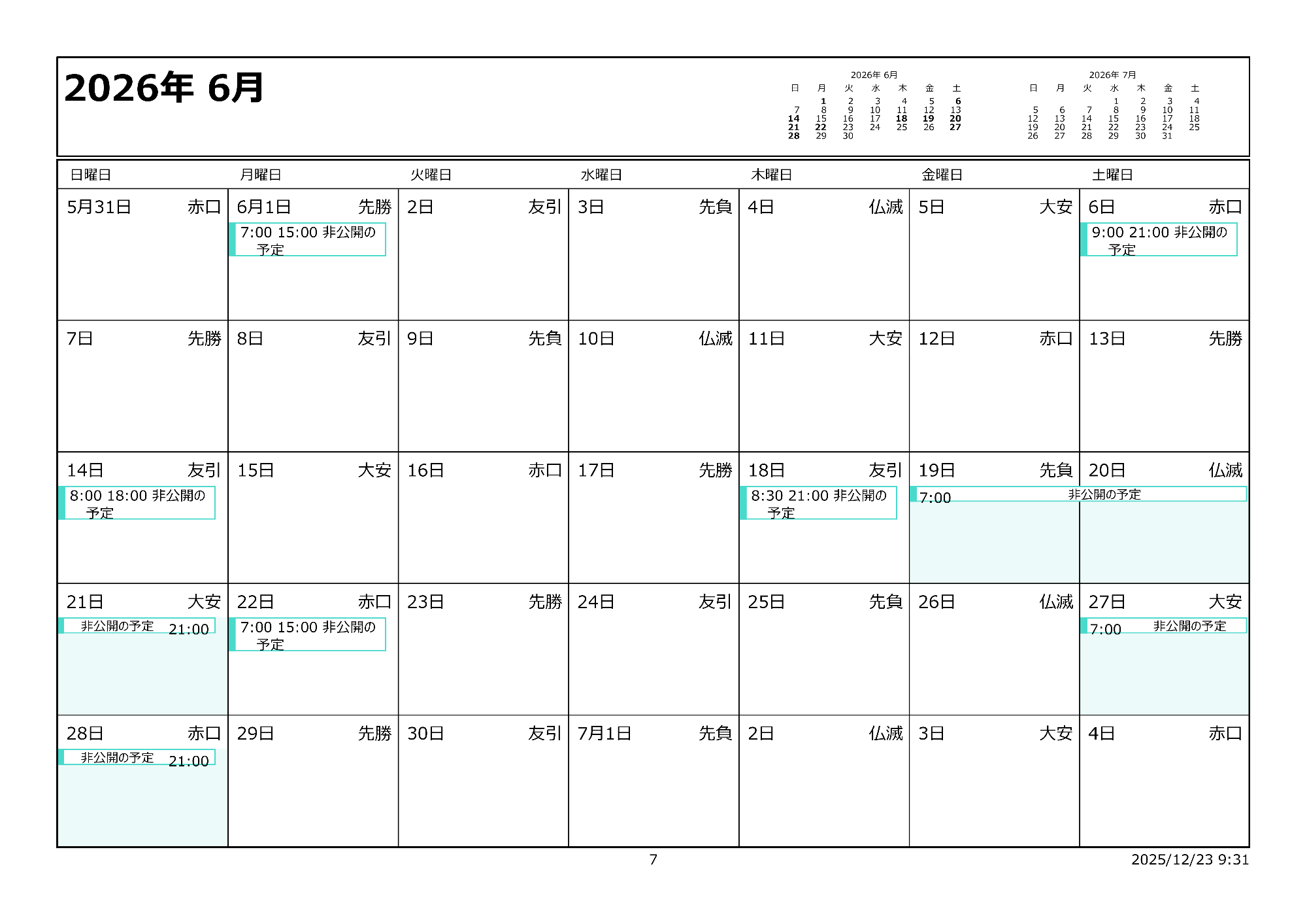 令和8年6月イベントカレンダー