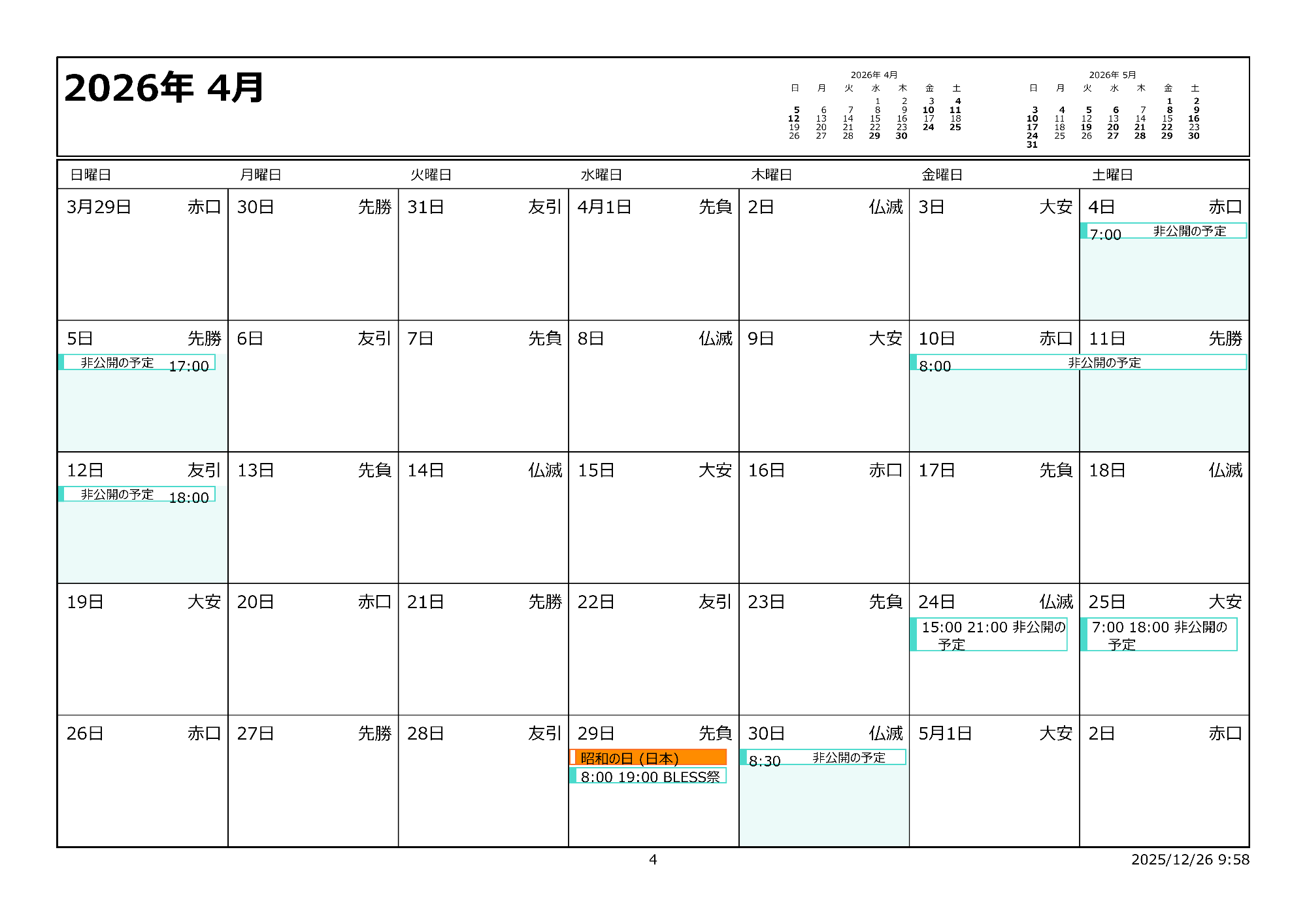 令和8年4月イベントカレンダー