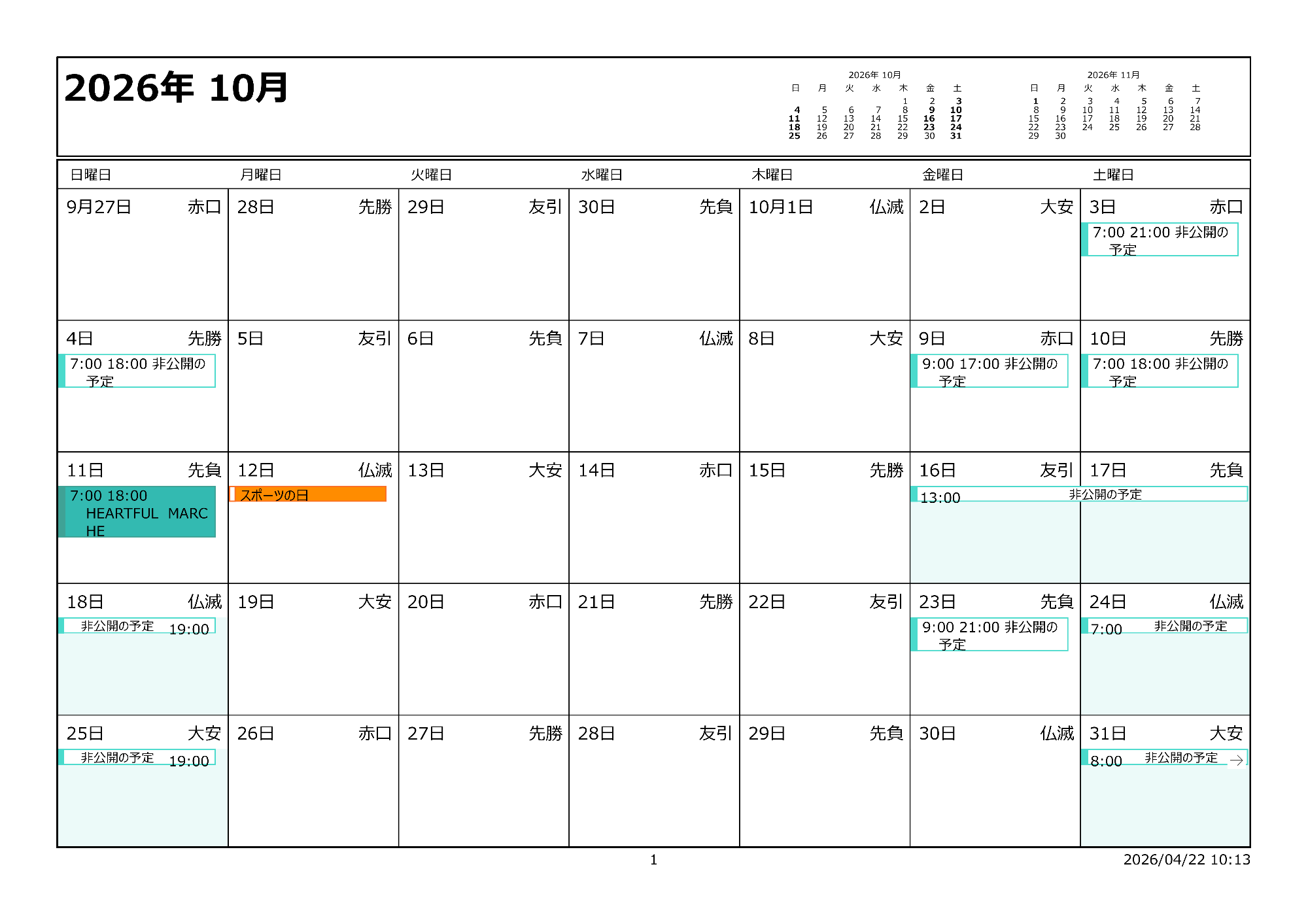 令和8年10月イベントカレンダー