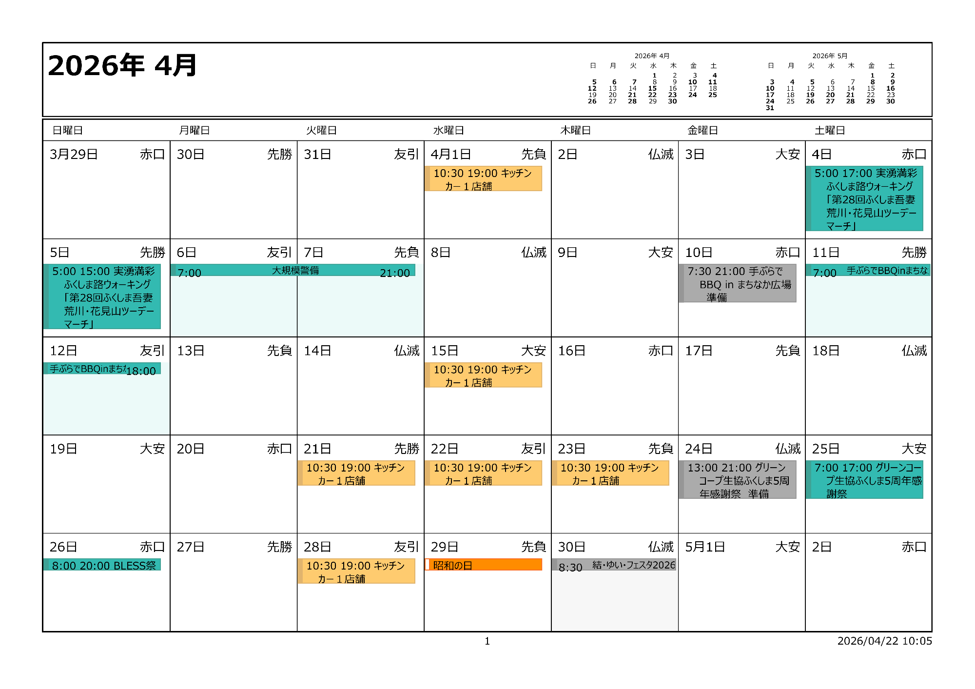 令和8年4月イベントカレンダー