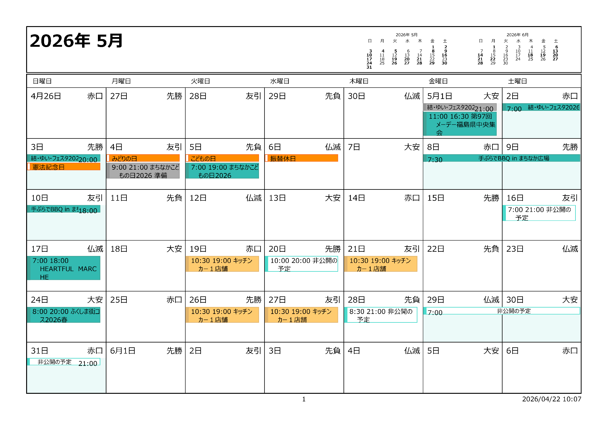 令和8年5月イベントカレンダー
