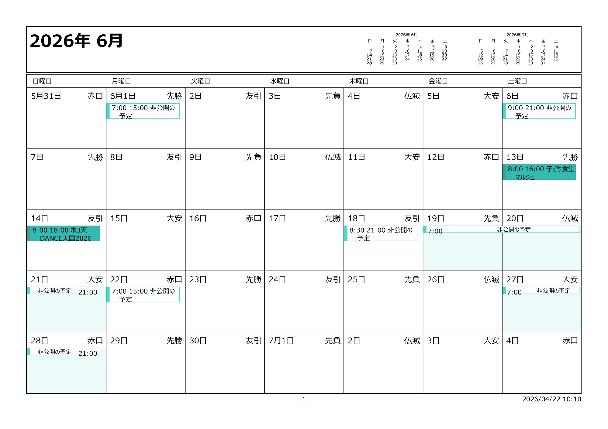 令和8年6月イベントカレンダー