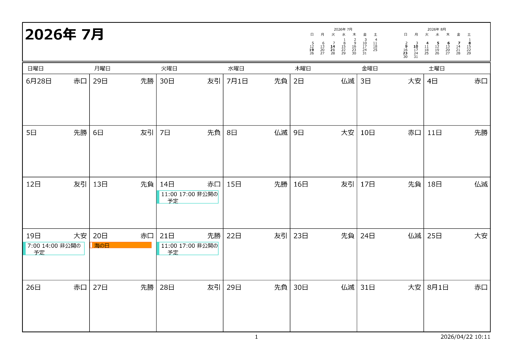 令和8年7月イベントカレンダー