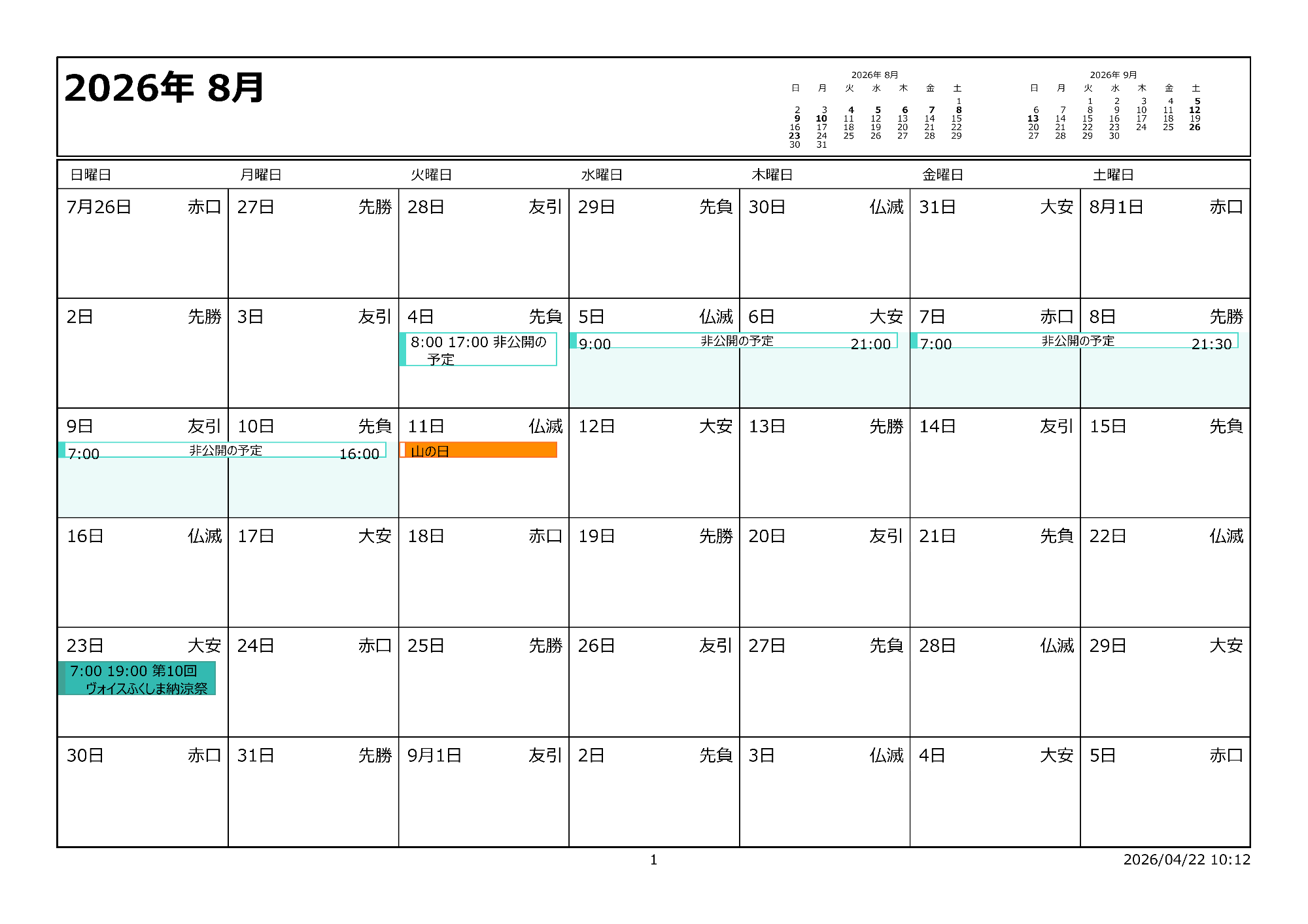 令和8年8月イベントカレンダー