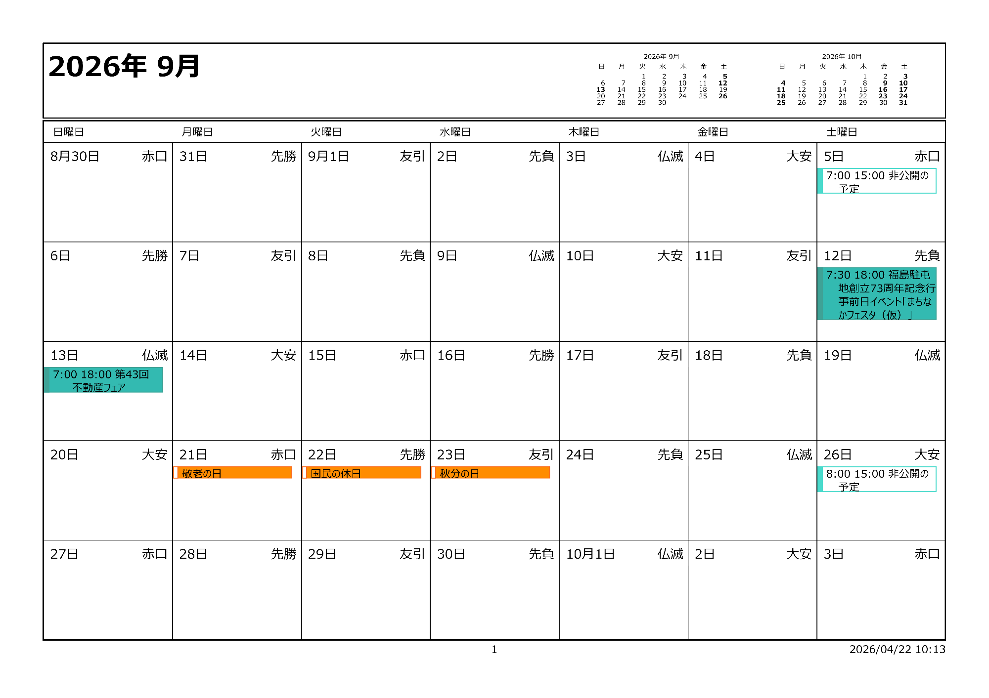 令和8年9月イベントカレンダー