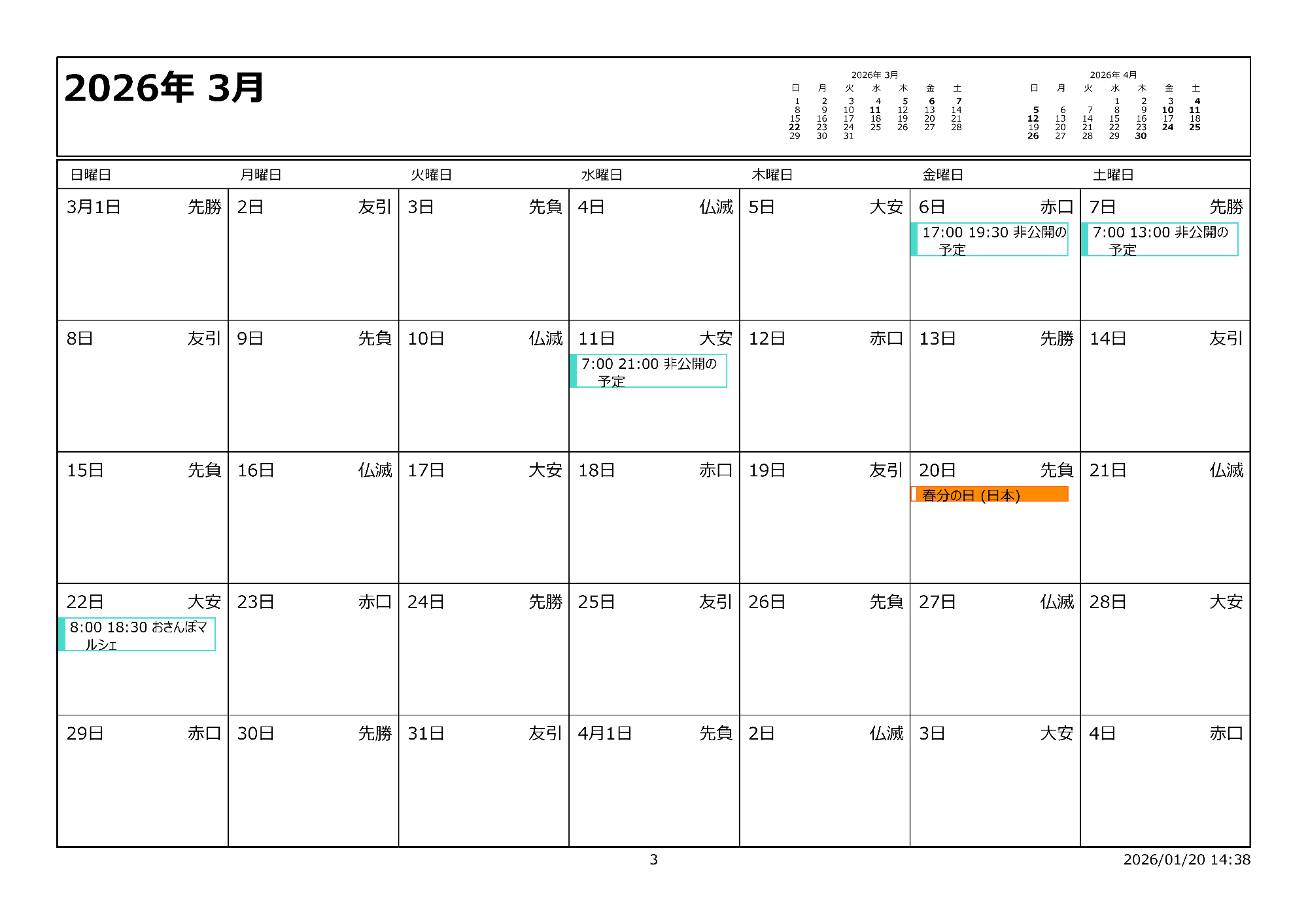 令和8年3月イベントカレンダー