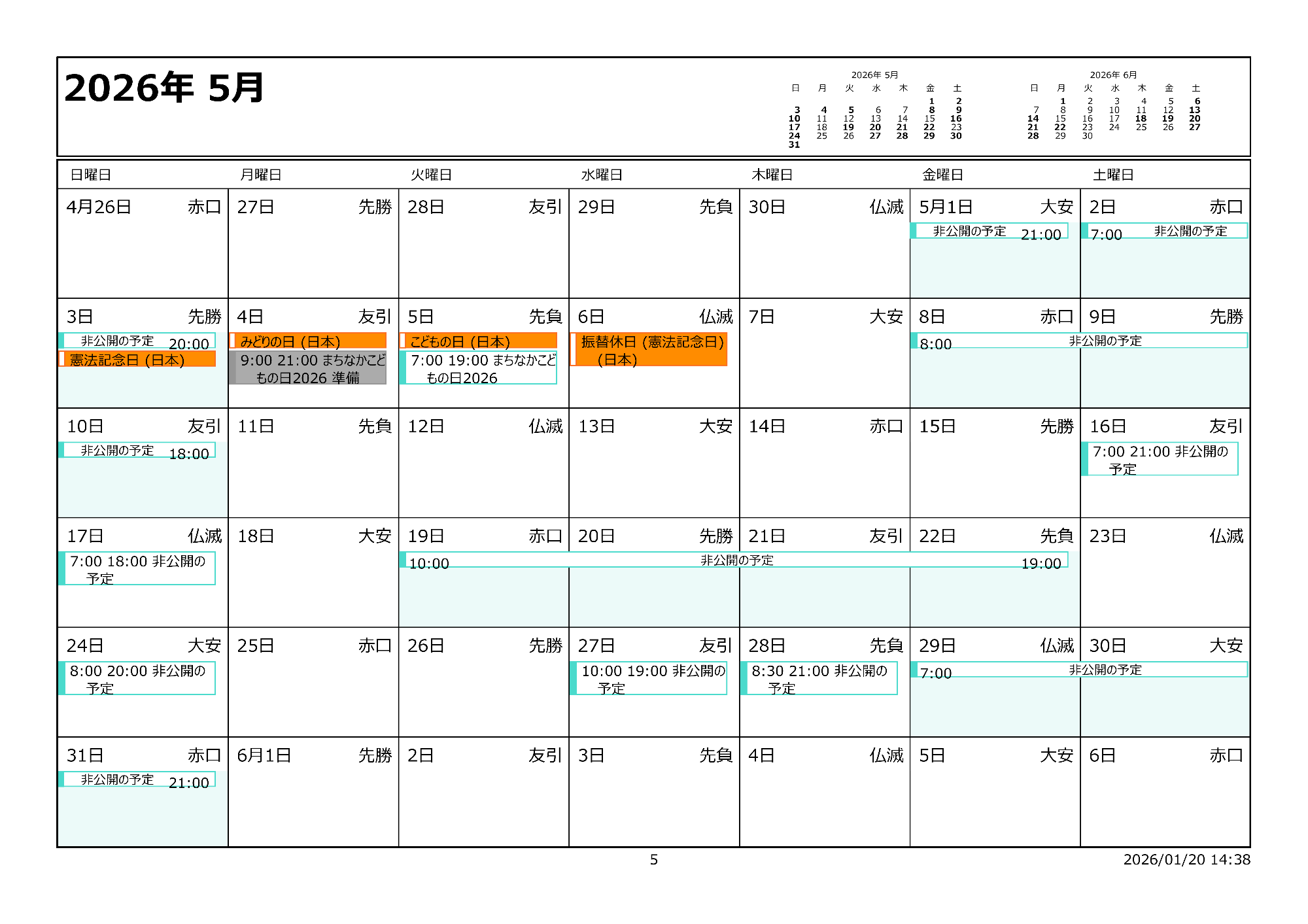 令和8年5月イベントカレンダー