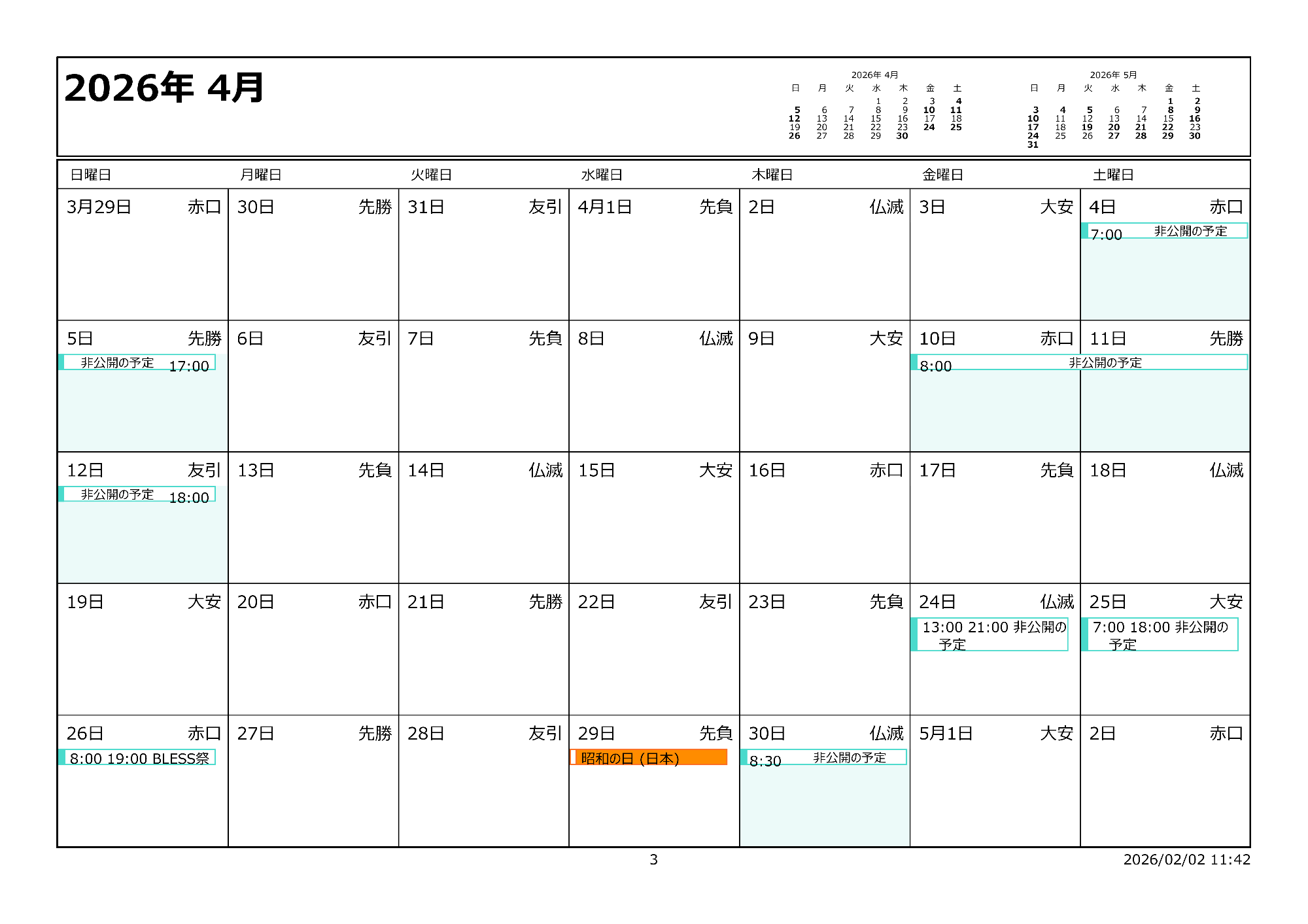 令和8年4月イベントカレンダー