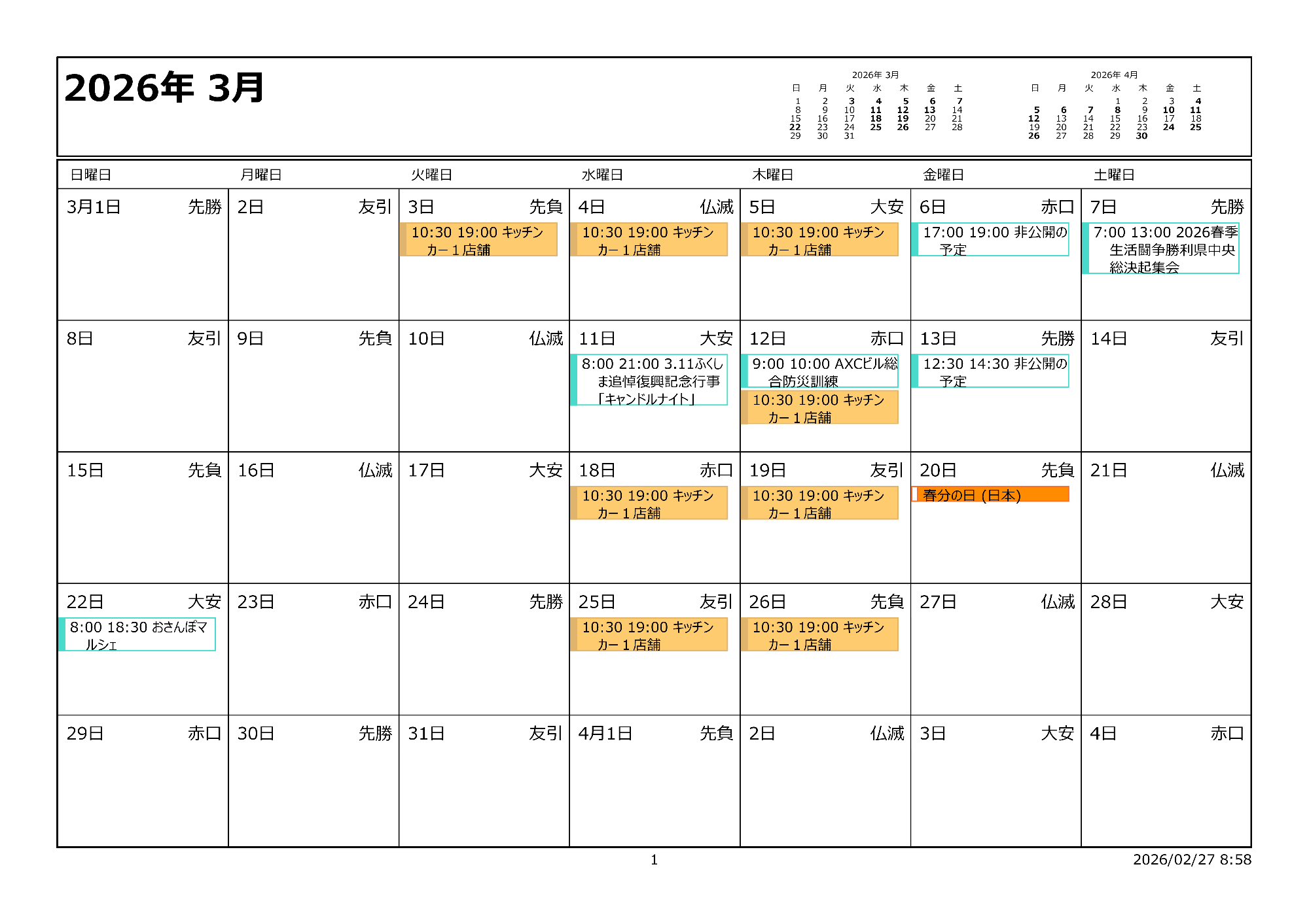 令和8年3月イベントカレンダー