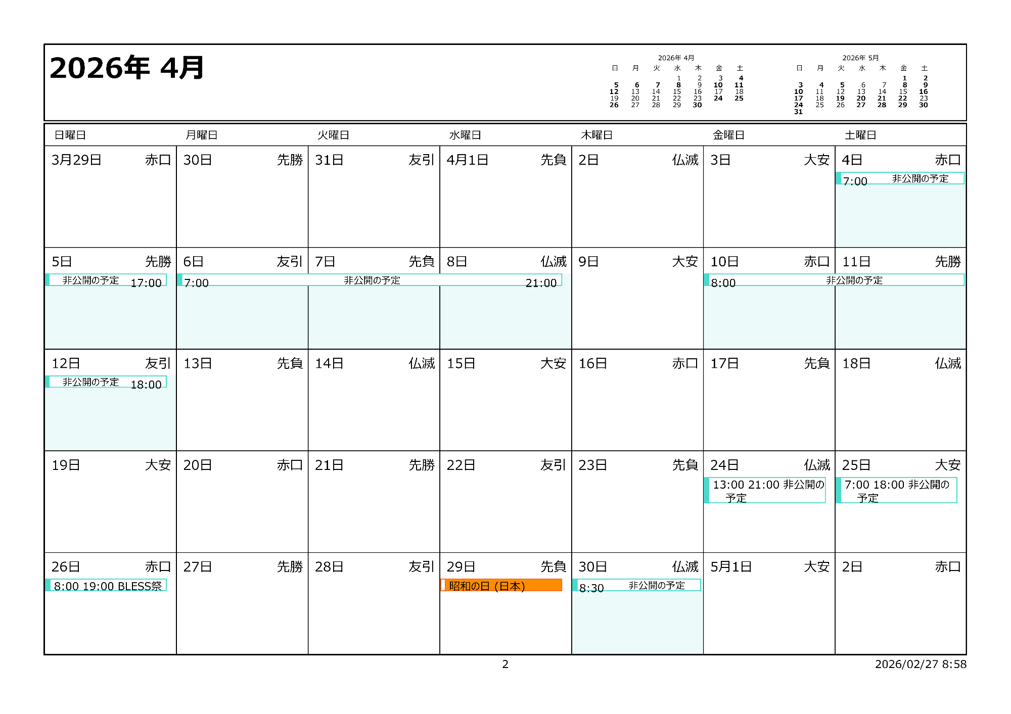 令和8年4月イベントカレンダー