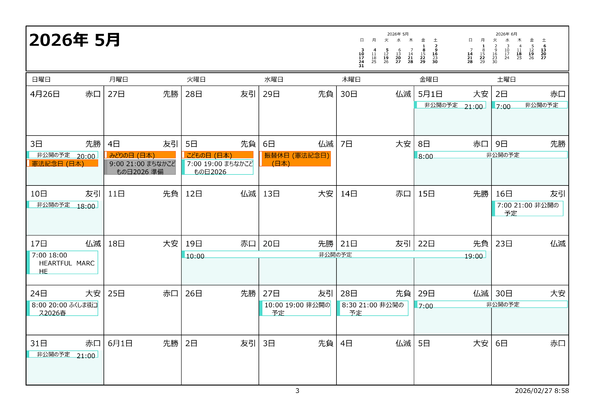 令和8年5月イベントカレンダー