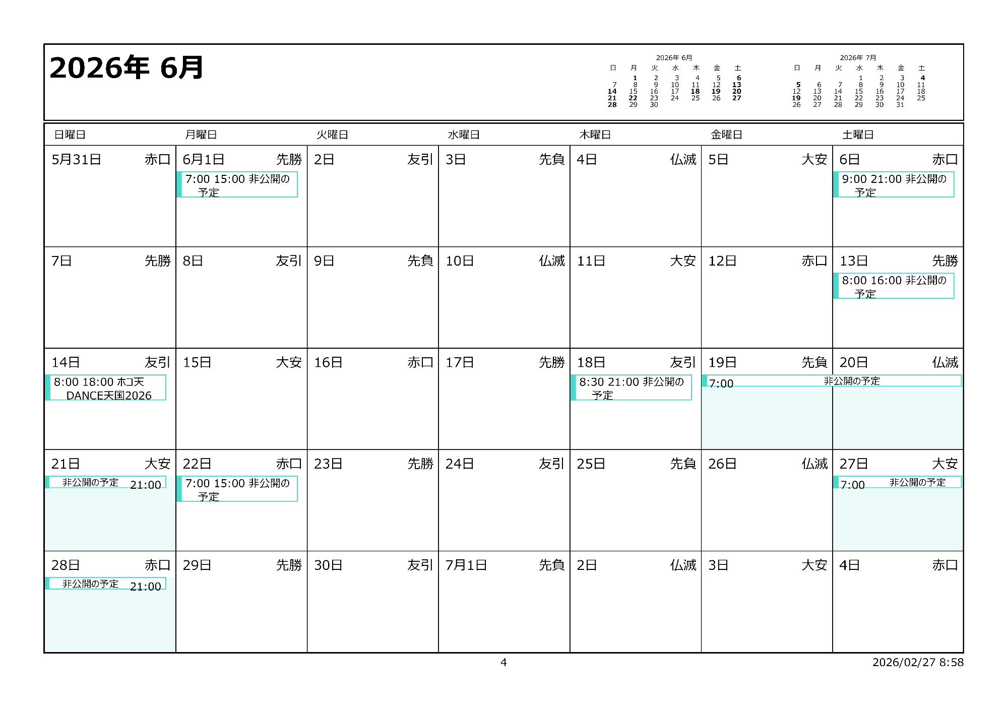 令和8年6月イベントカレンダー