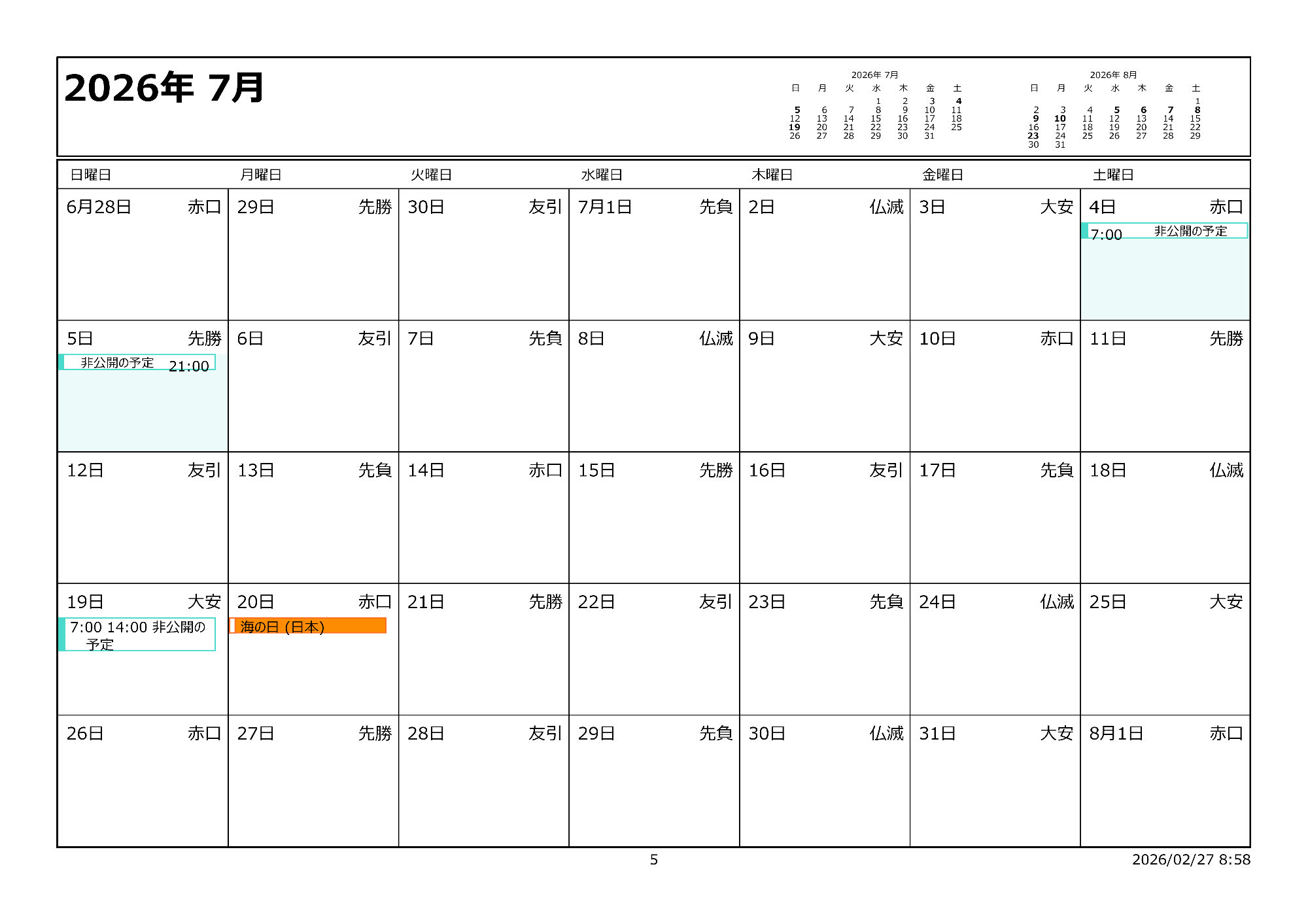 令和8年7月イベントカレンダー