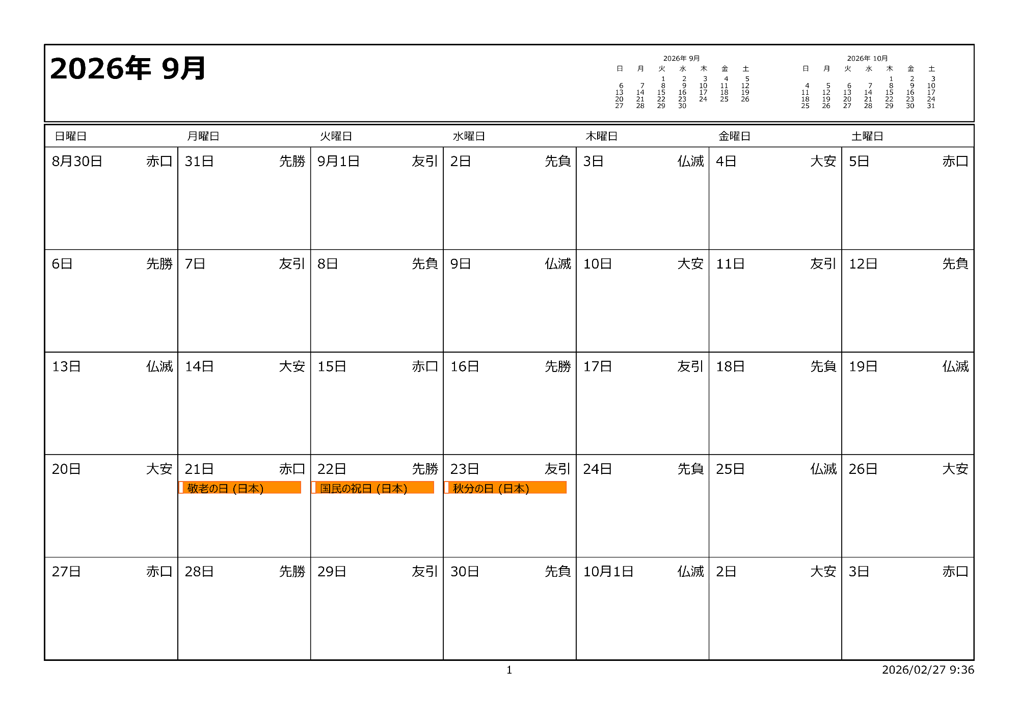 令和8年9月イベントカレンダー