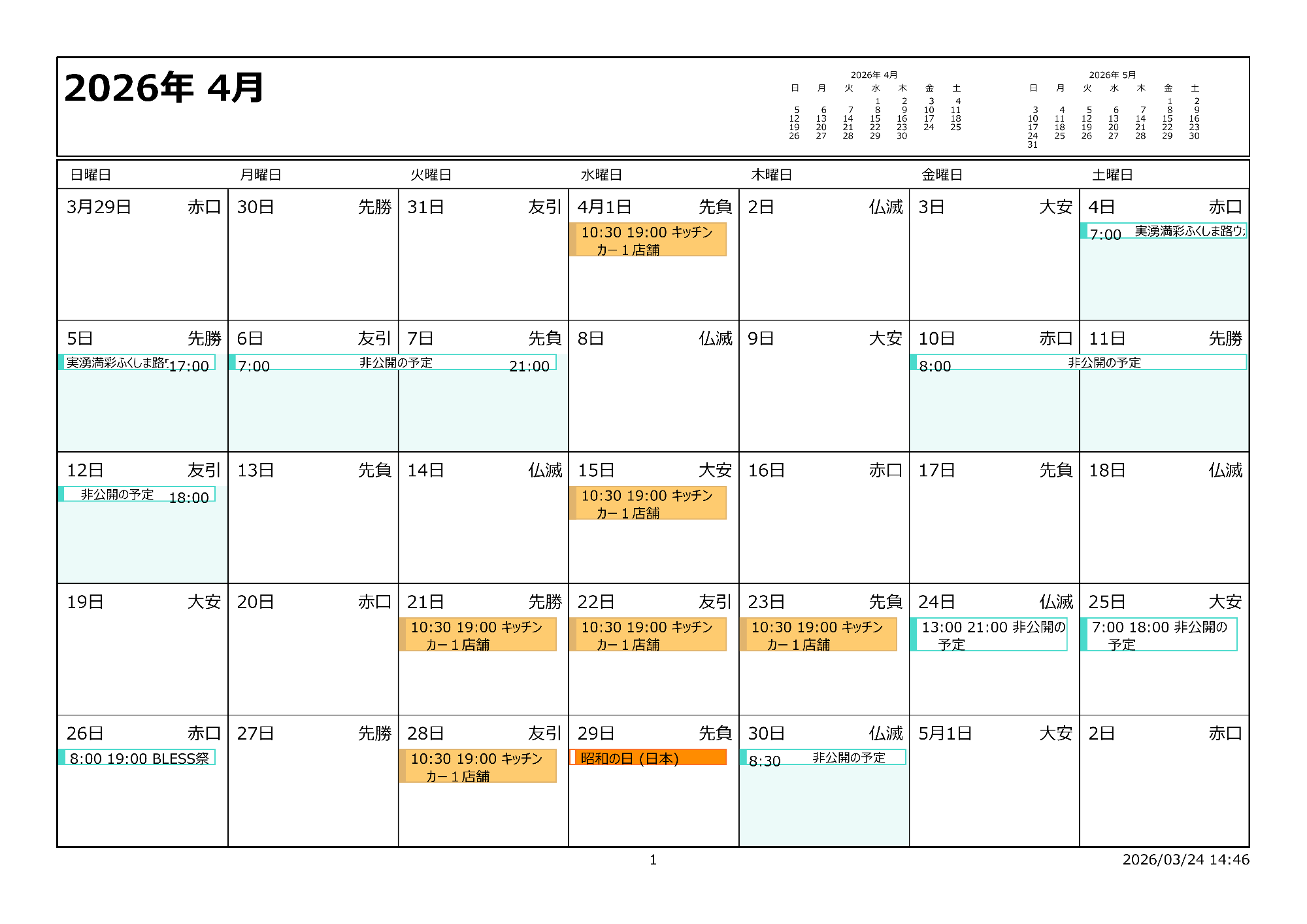 令和8年4月イベントカレンダー