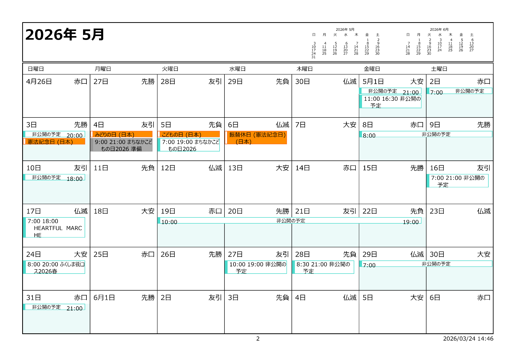 令和8年5月イベントカレンダー