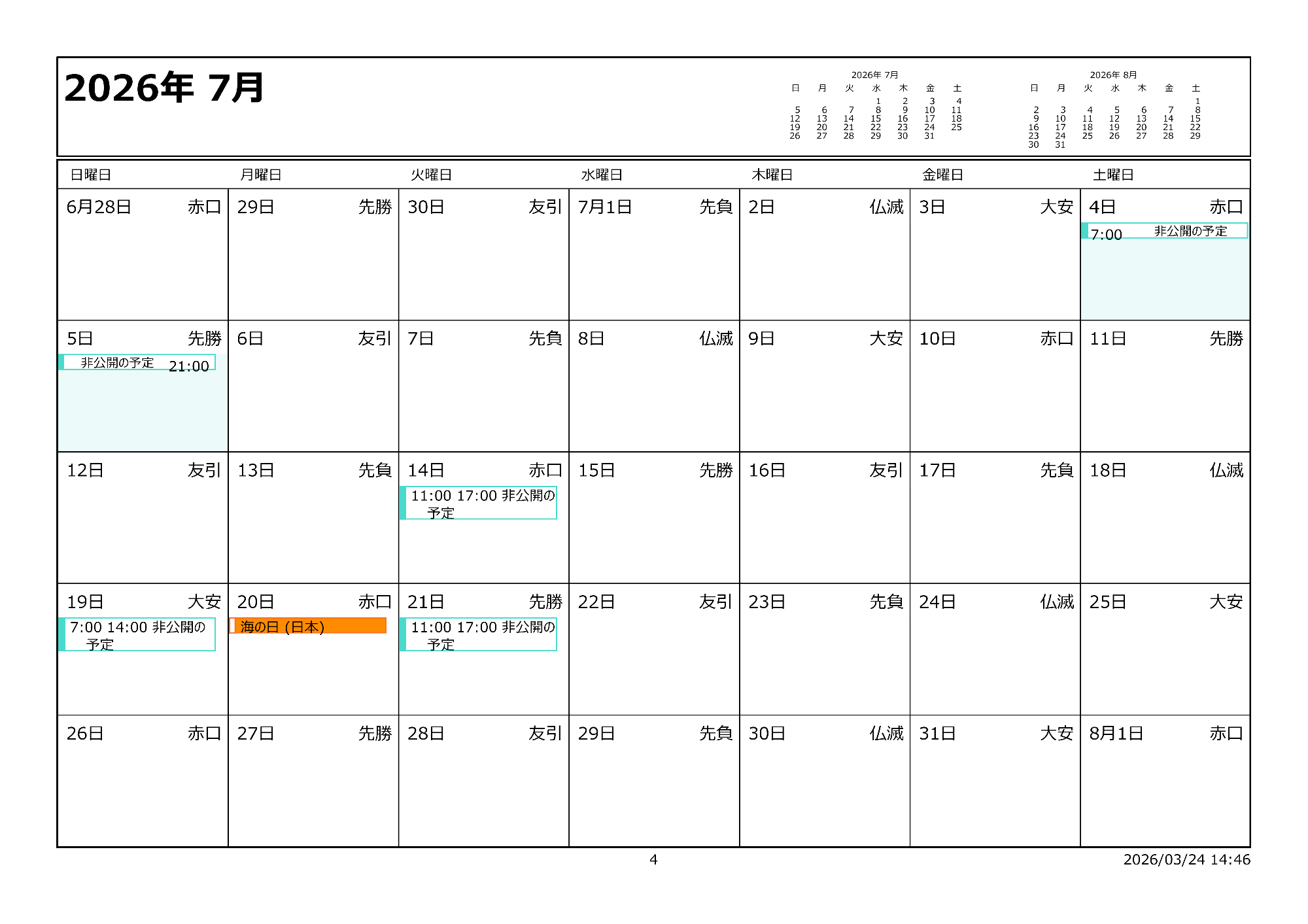 令和8年7月イベントカレンダー