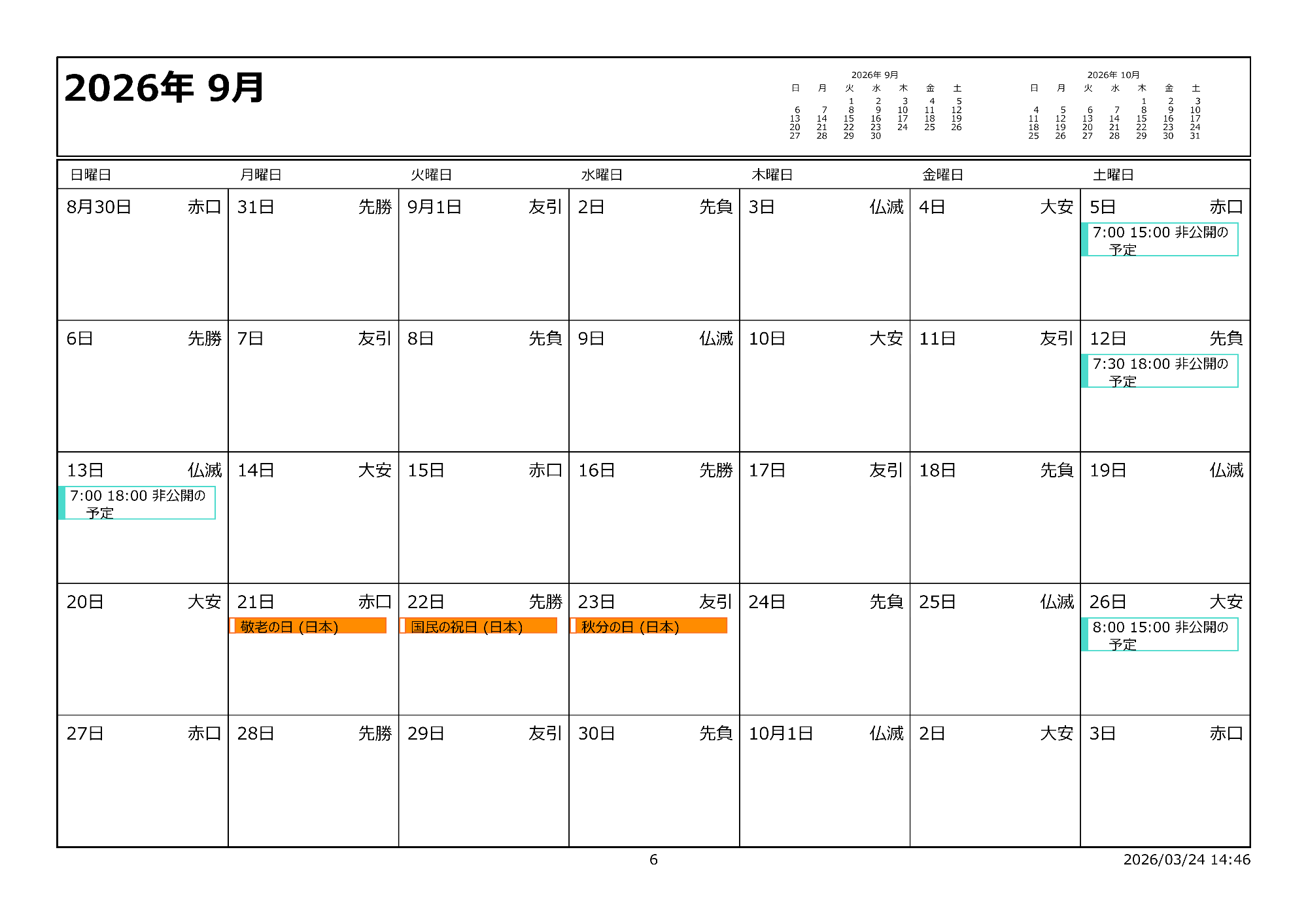 令和8年9月イベントカレンダー