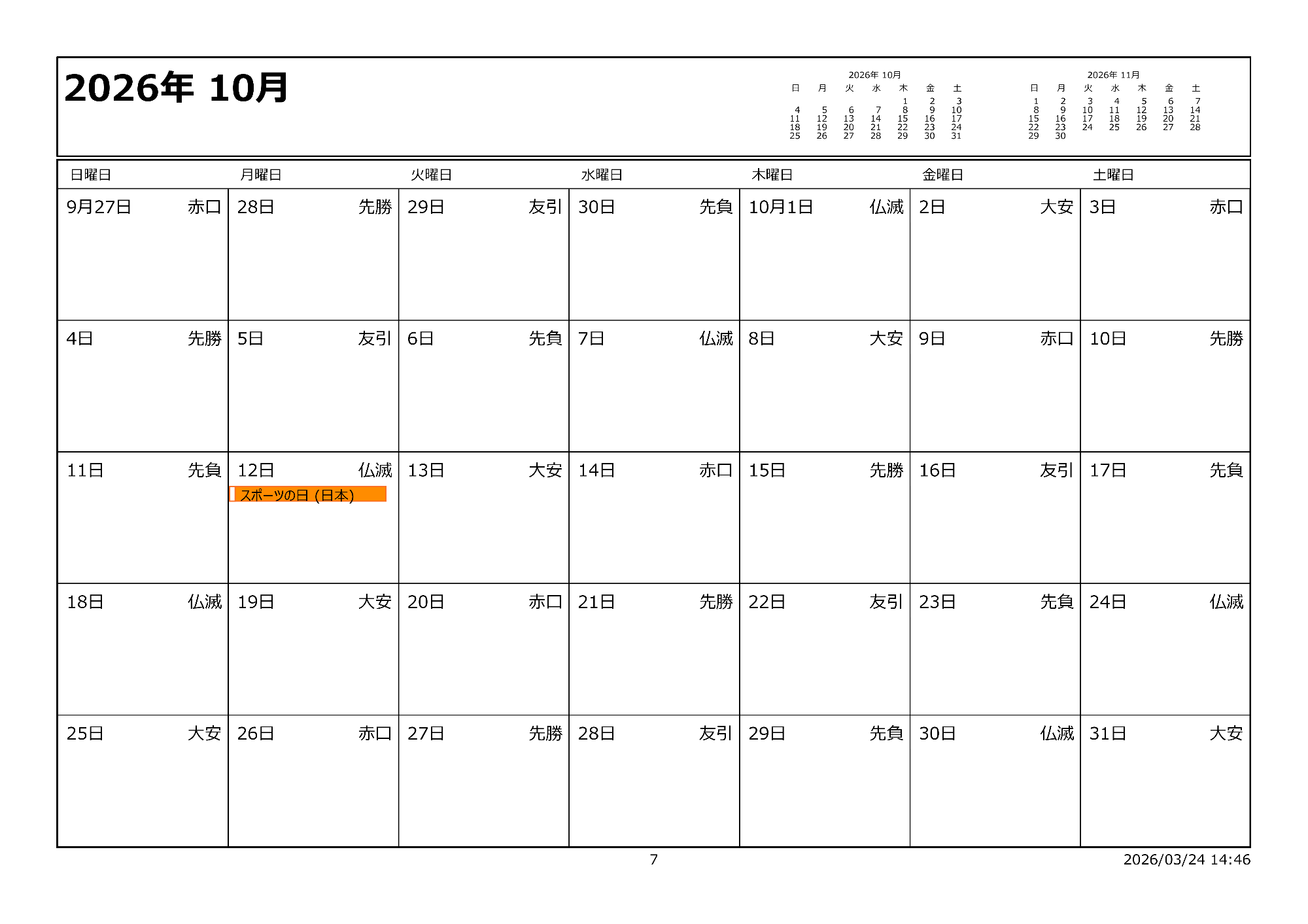 令和8年10月イベントカレンダー