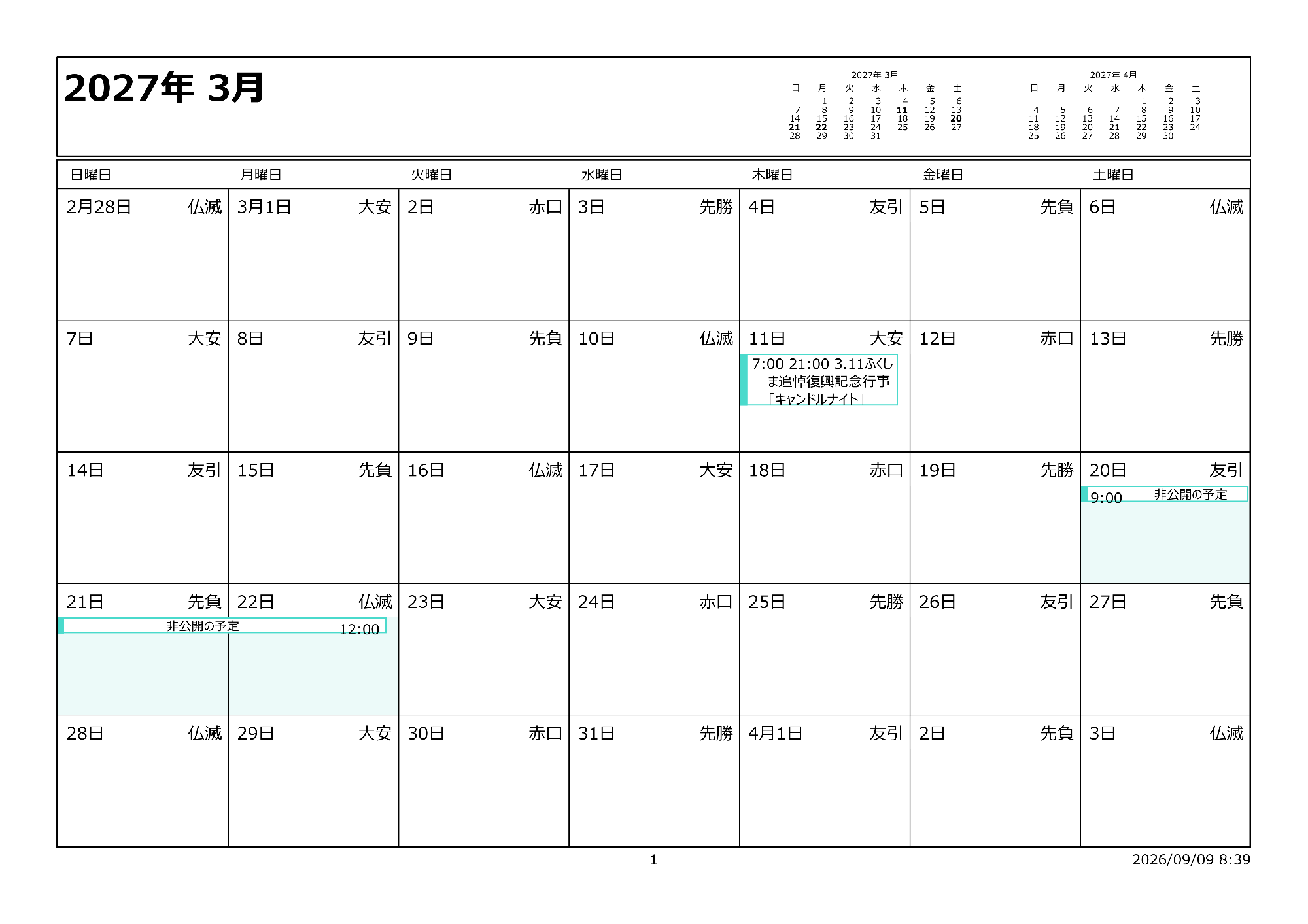 令和9年3月イベントカレンダー