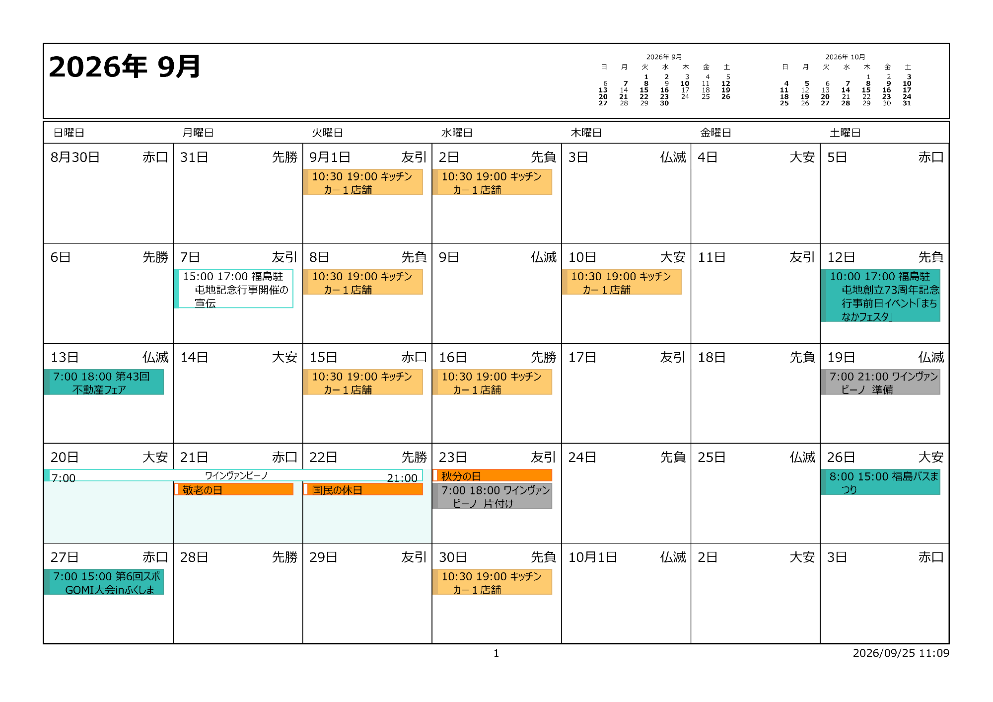 令和8年9月イベントカレンダー