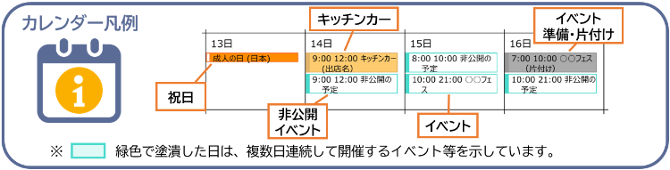 カレンダー凡例