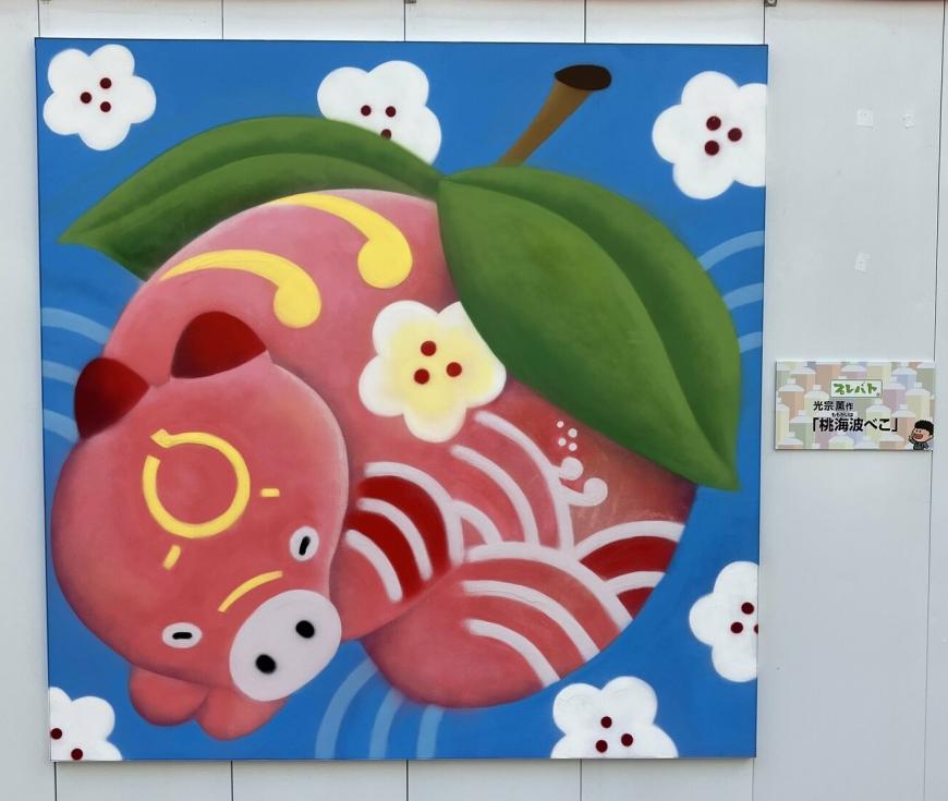 作品「桃海波ベコ」の写真