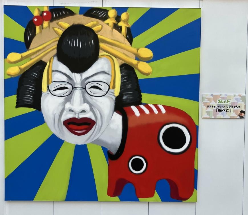 作品「梅ベコ」の写真