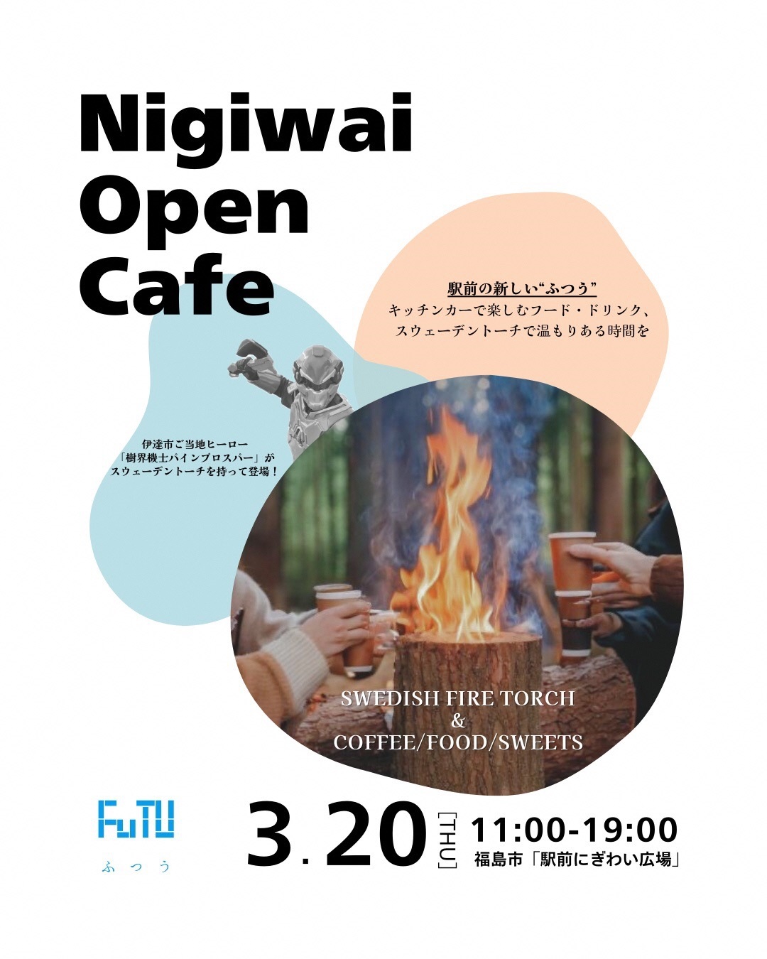 Nigiwai Open Cafe チラシ