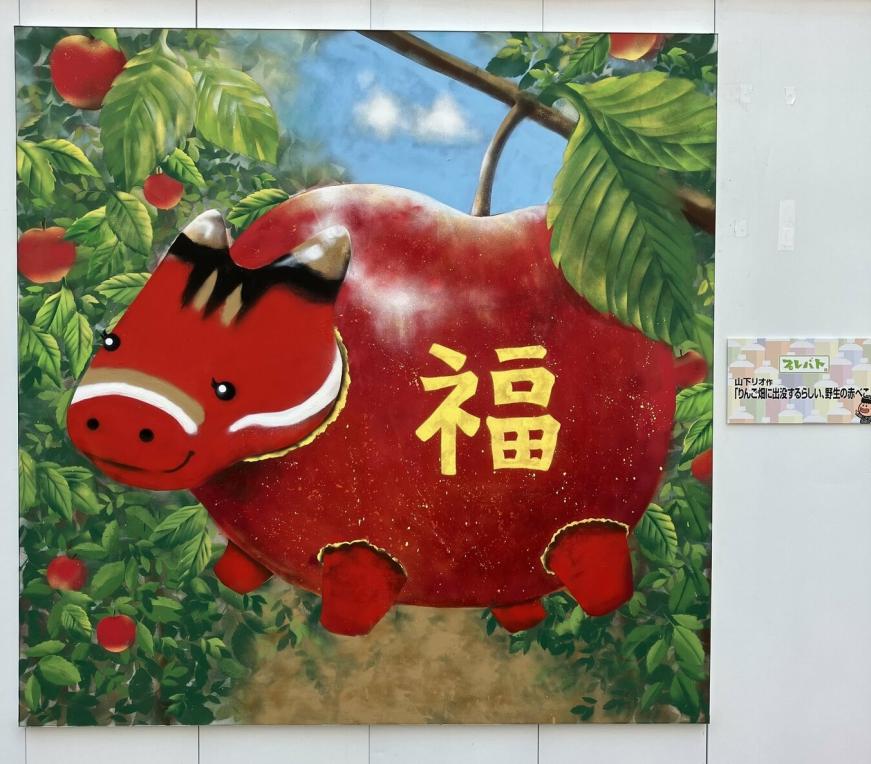 作品「りんご畑に出没するらしい、野生の赤ベコ」の写真