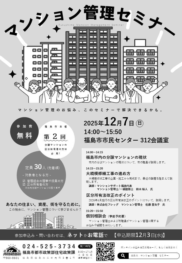 マンション管理セミナー2025チラシ