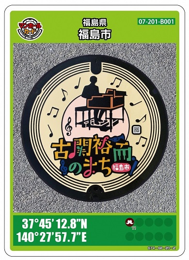 古関裕而マンホールカード