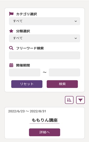 カテゴリ、分類などで検索できる検索画面の画像