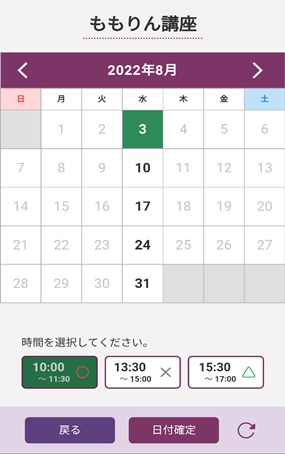 8月3日（水曜日）10時～11時30分が選択され緑色に表示された画面の画像