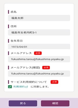 氏名や住所など必要事項入力画面の画像